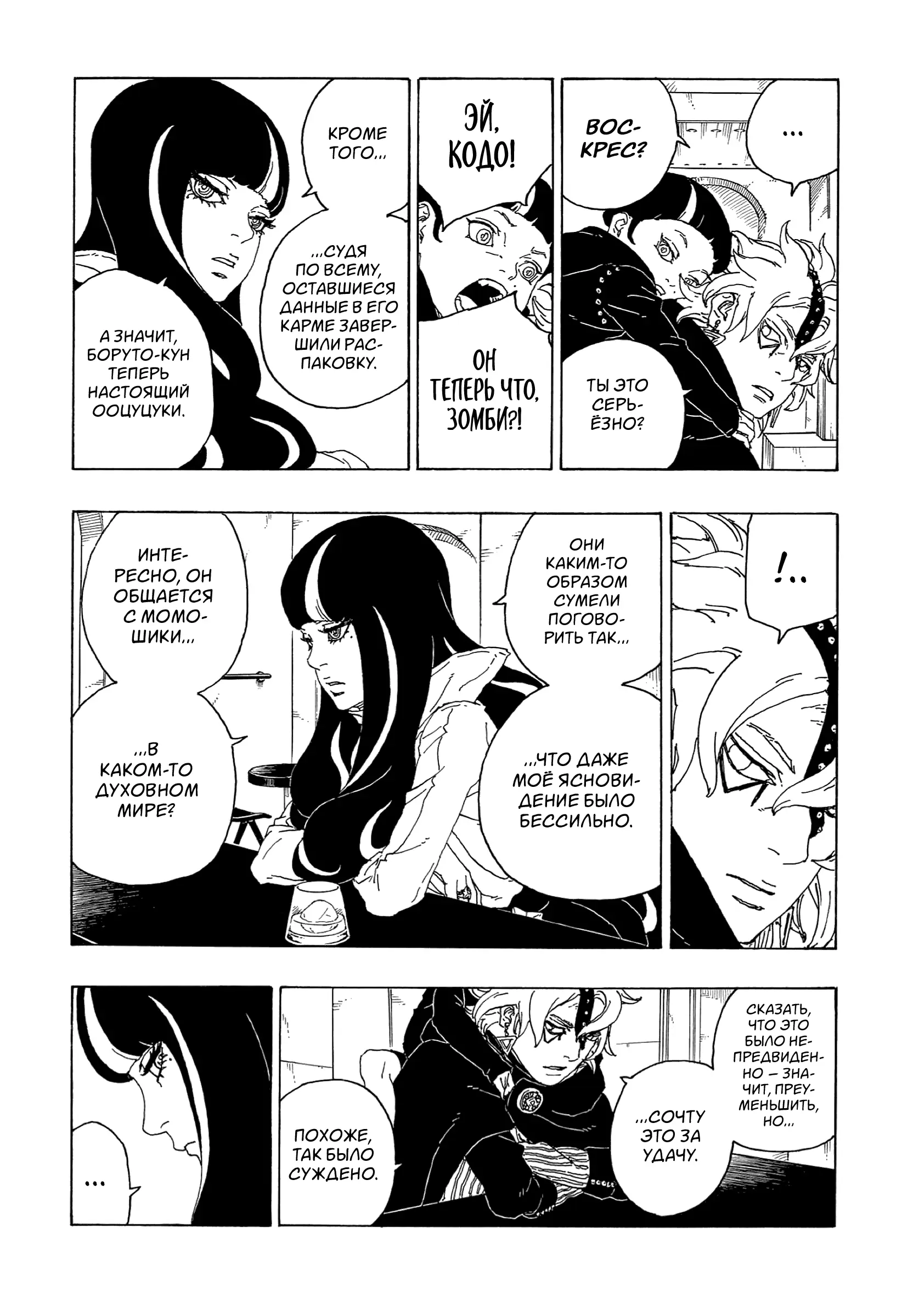 Read Боруто. Наруто Новое поколение Manga Online