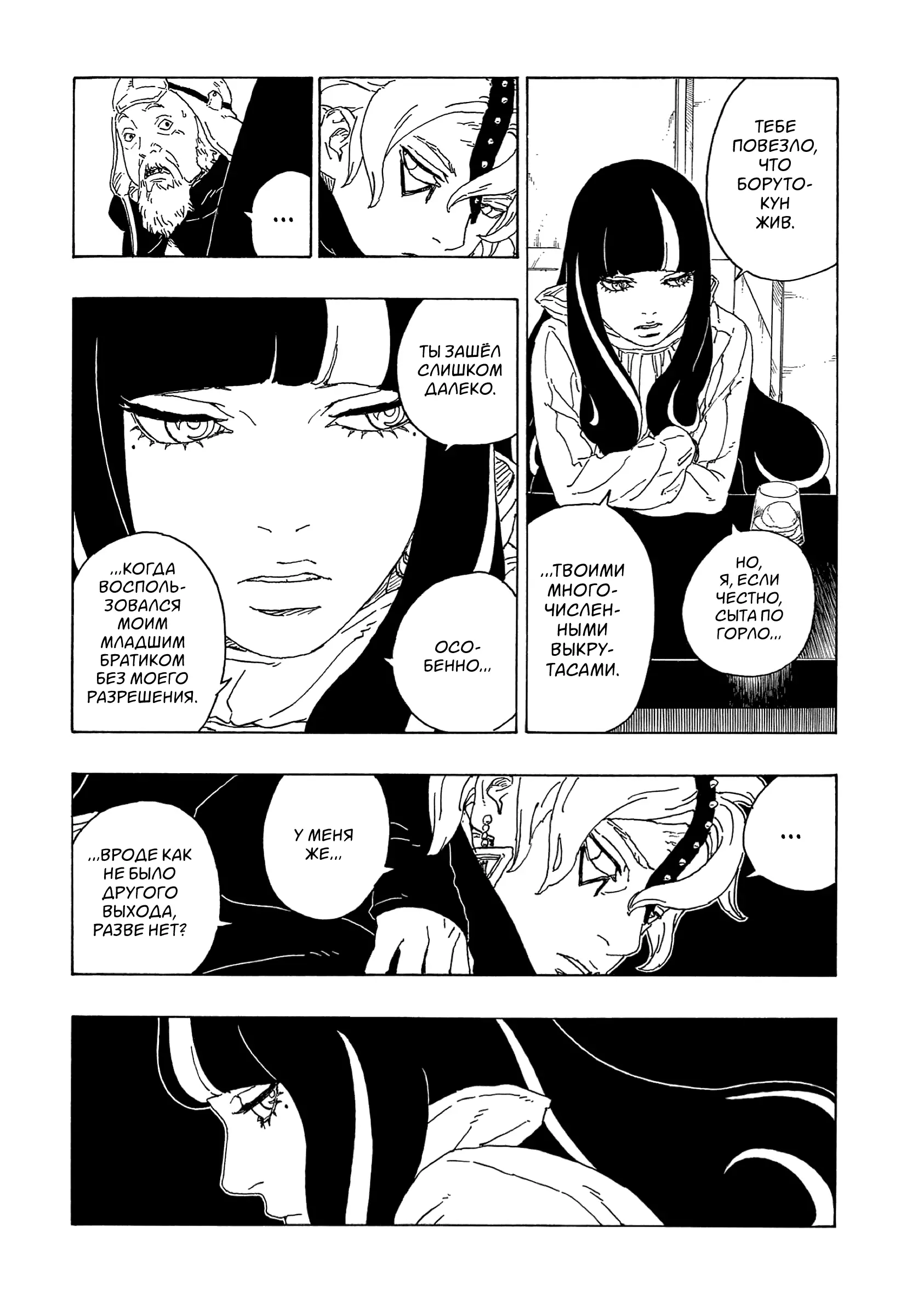 Read Боруто. Наруто Новое поколение Manga Online
