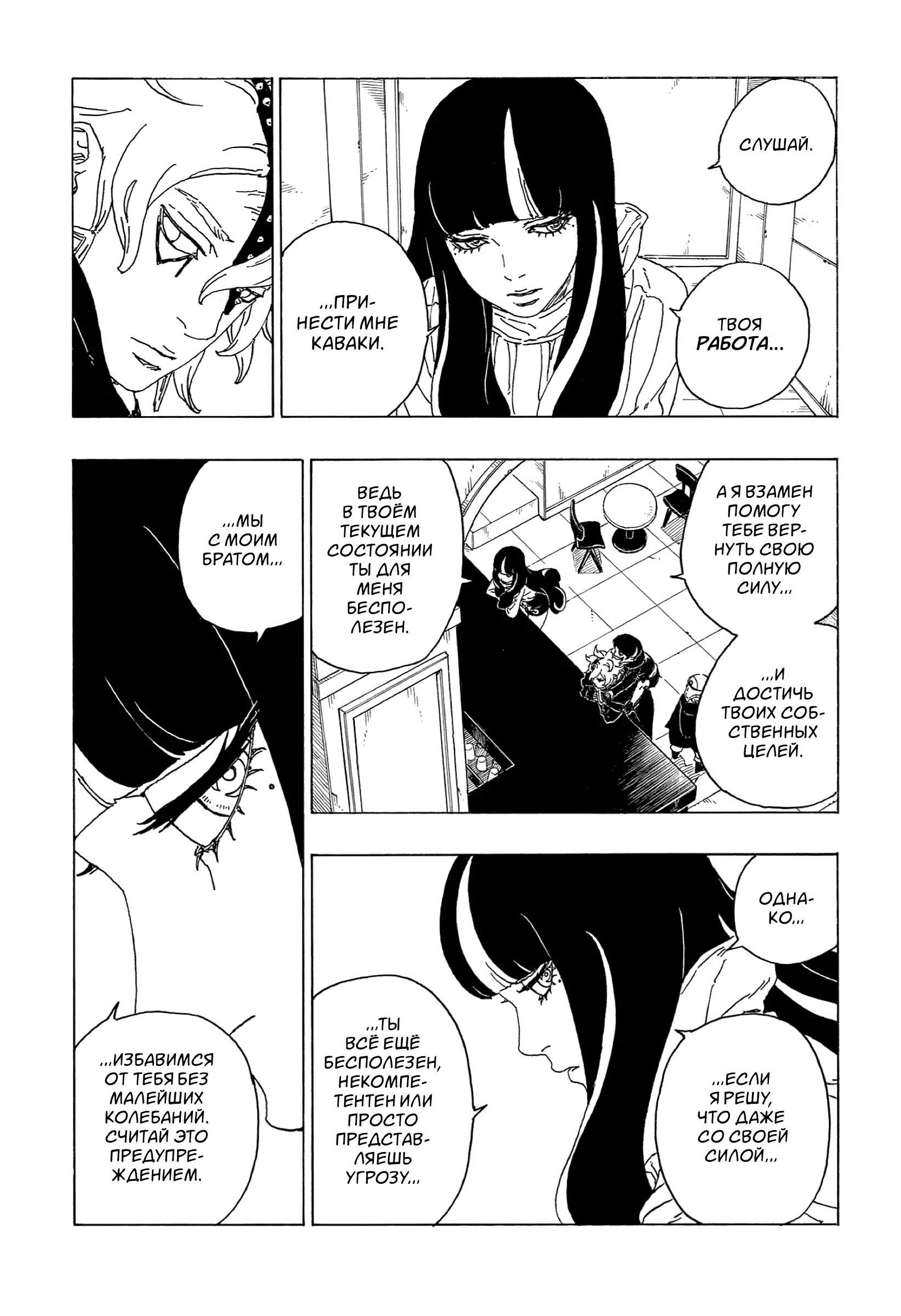 Read Боруто. Наруто Новое поколение Manga Online
