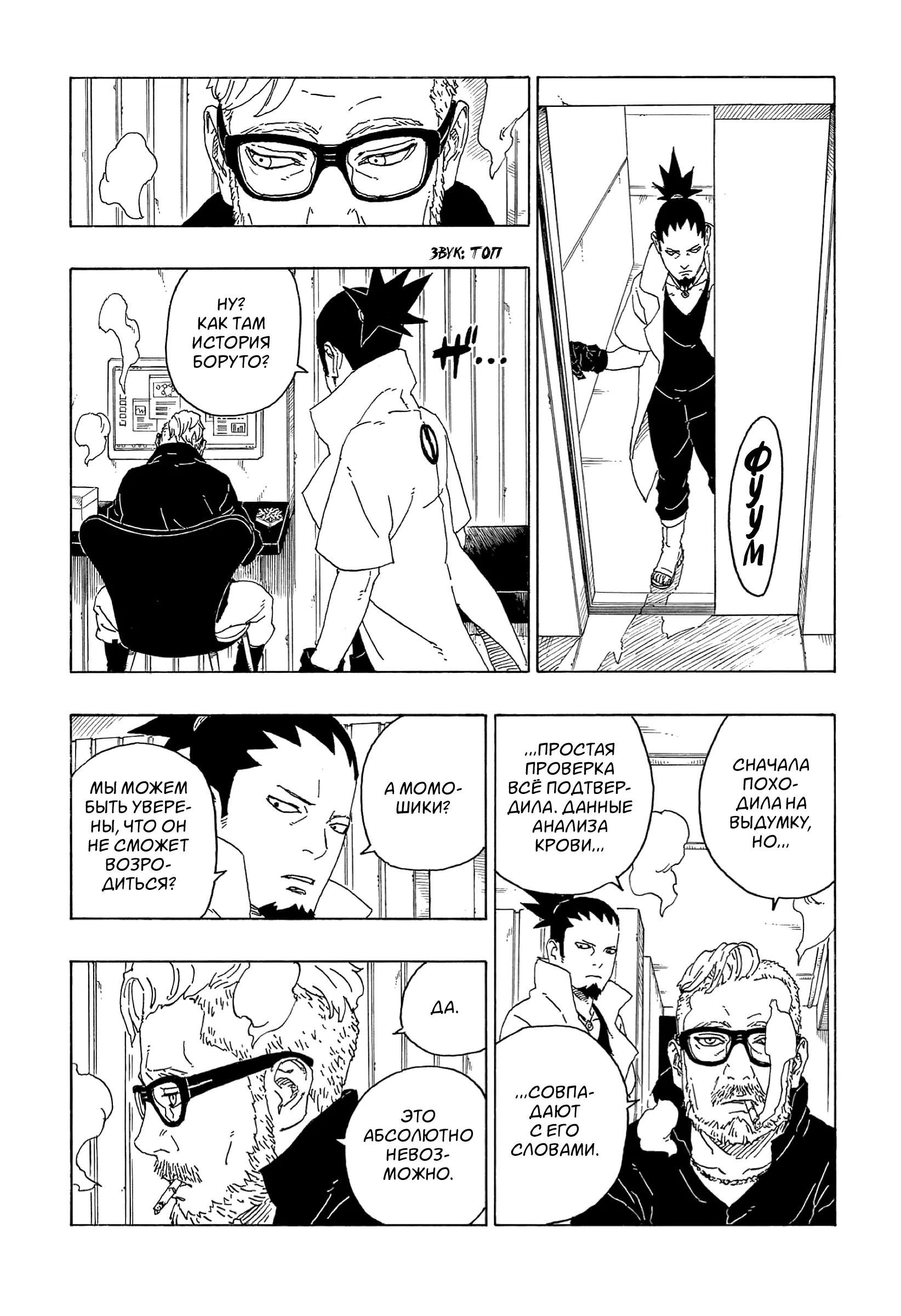 Read Боруто. Наруто Новое поколение Manga Online