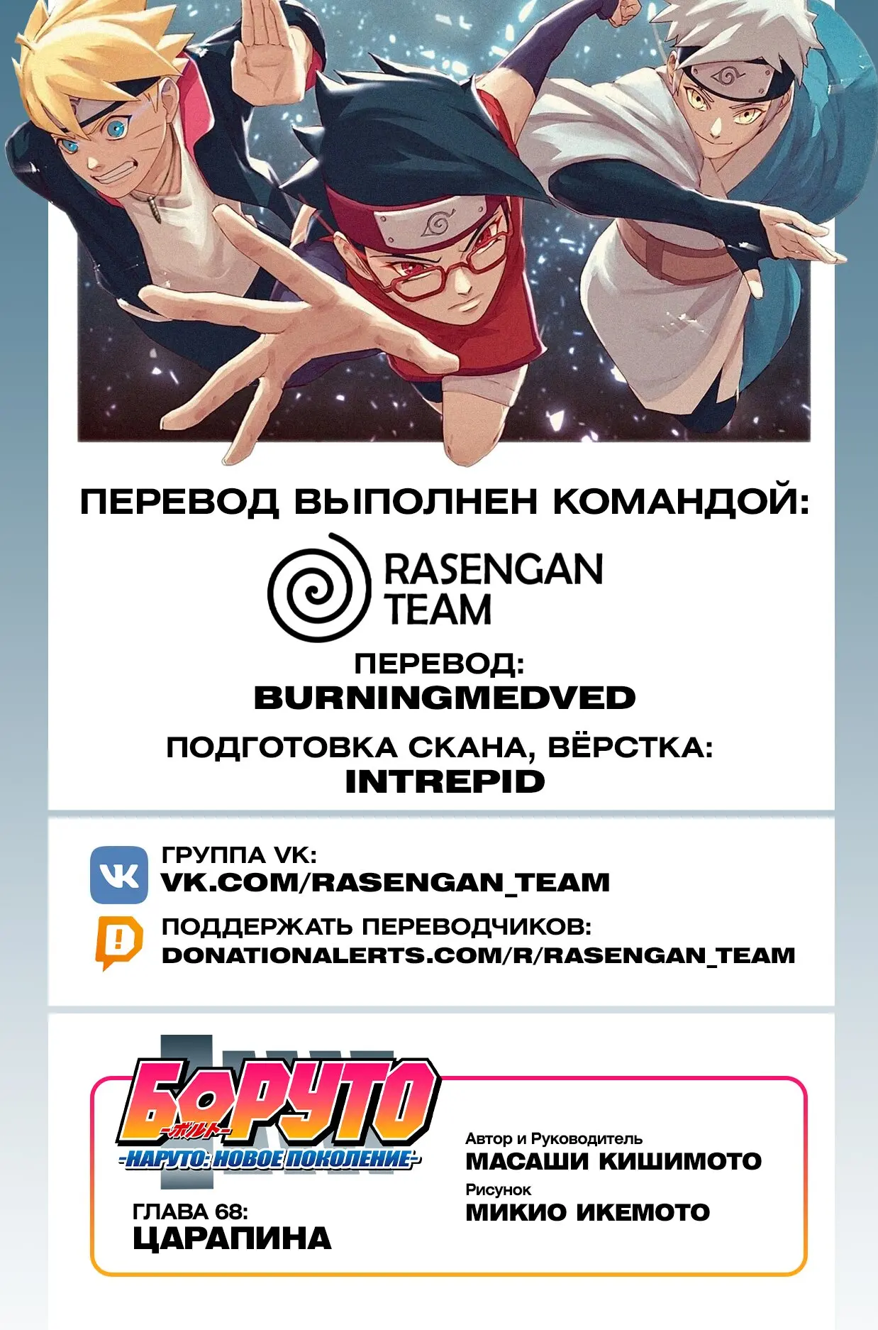 Read Боруто. Наруто Новое поколение Manga Online