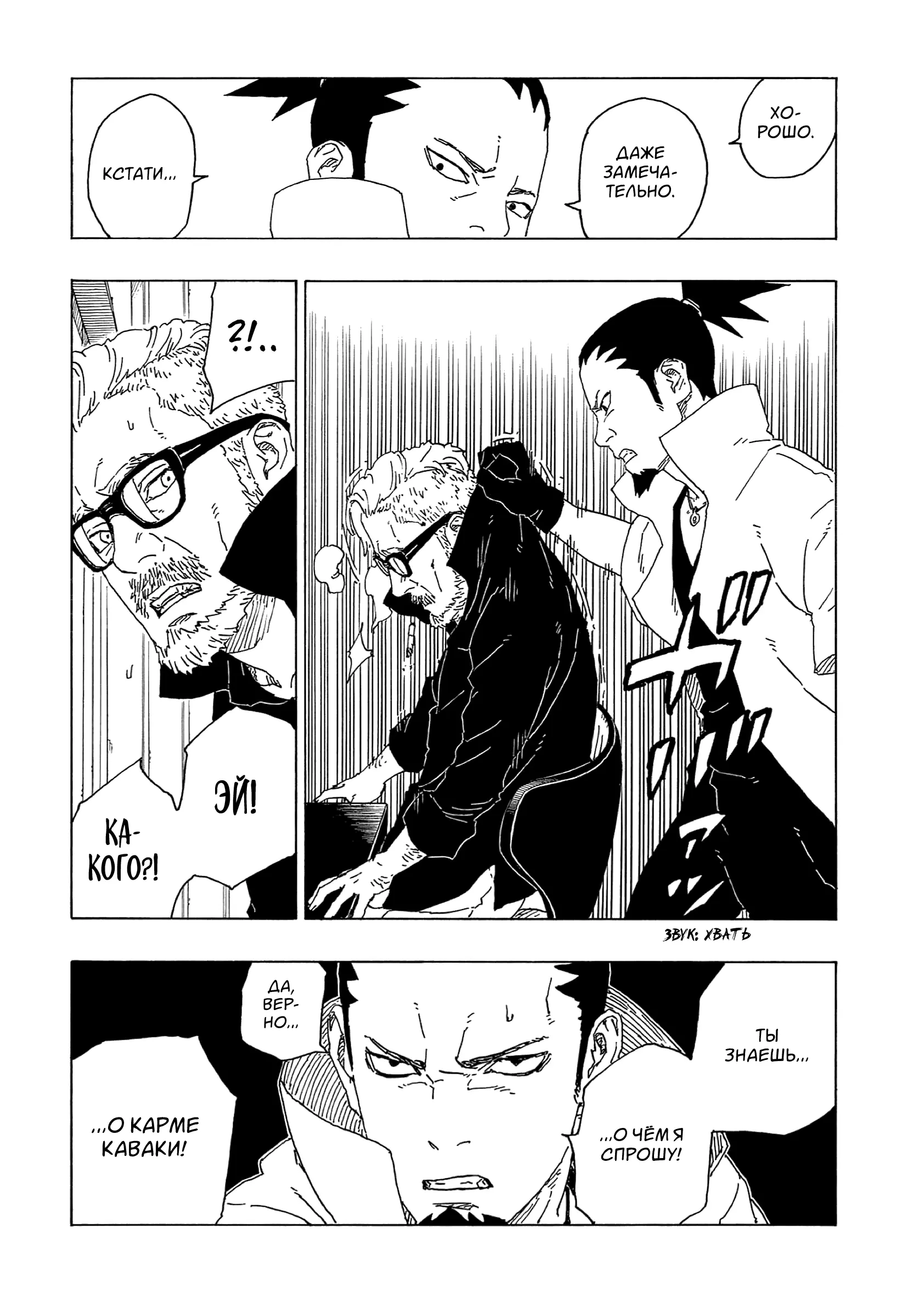 Read Боруто. Наруто Новое поколение Manga Online