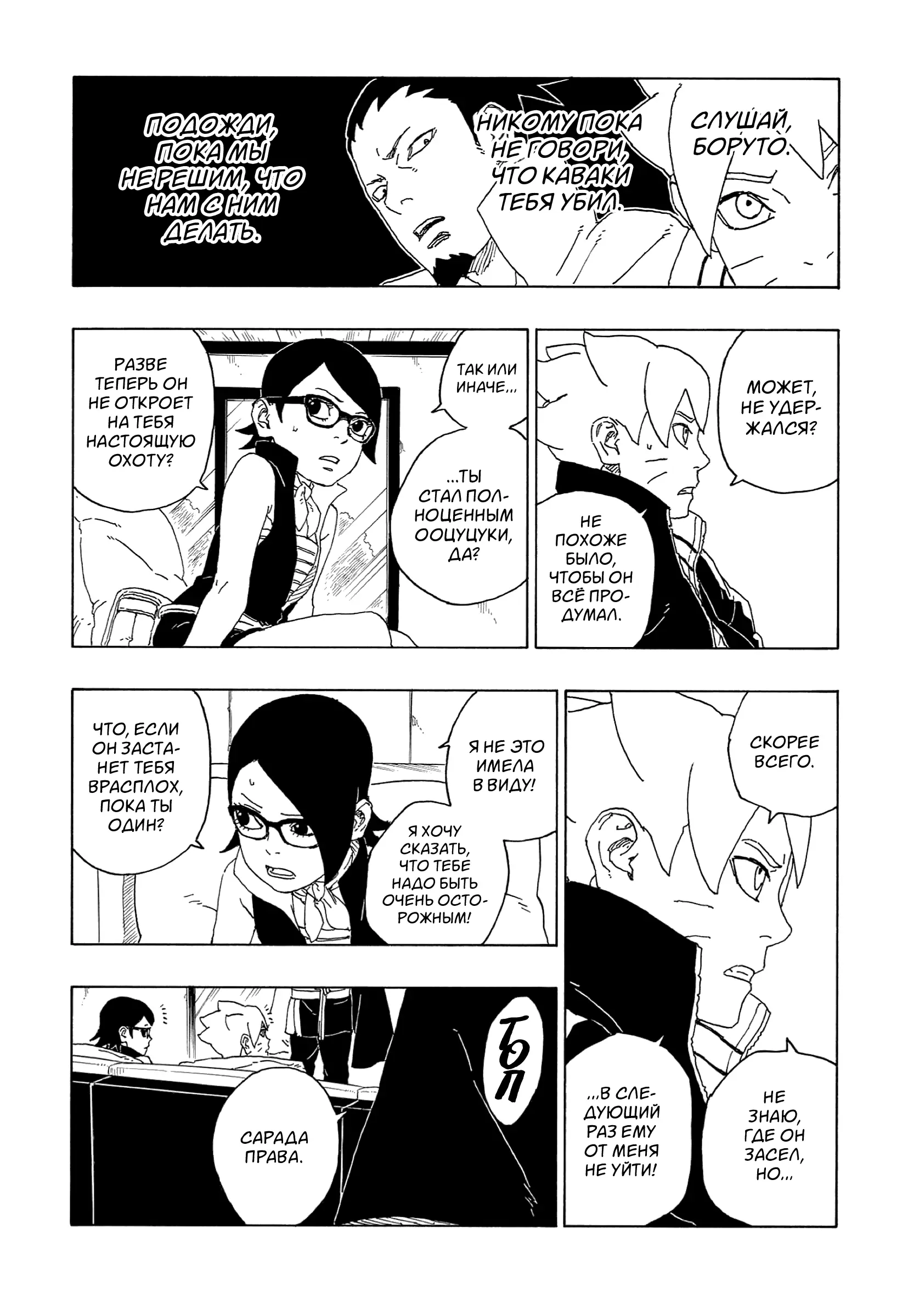 Read Боруто. Наруто Новое поколение Manga Online
