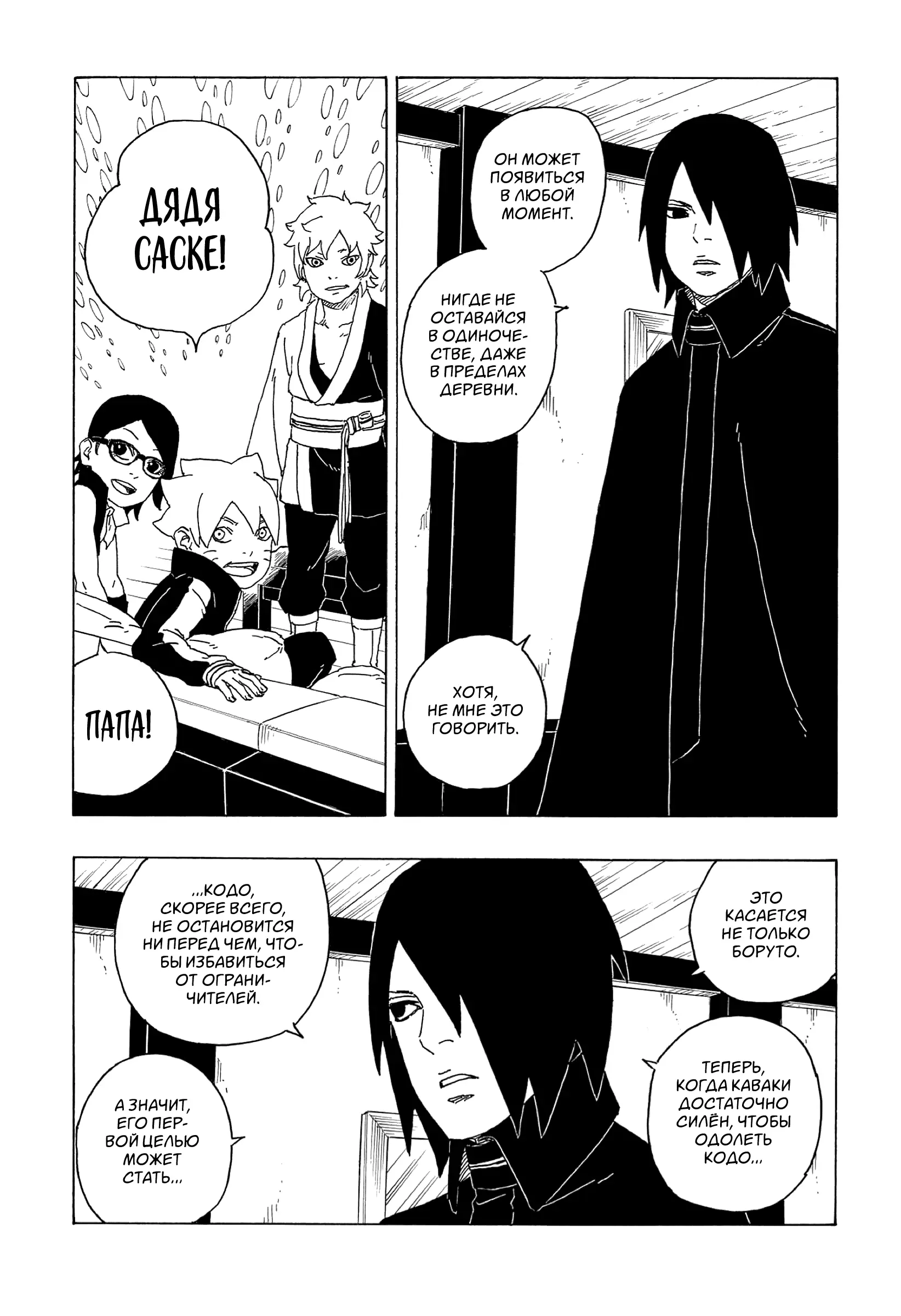 Read Боруто. Наруто Новое поколение Manga Online