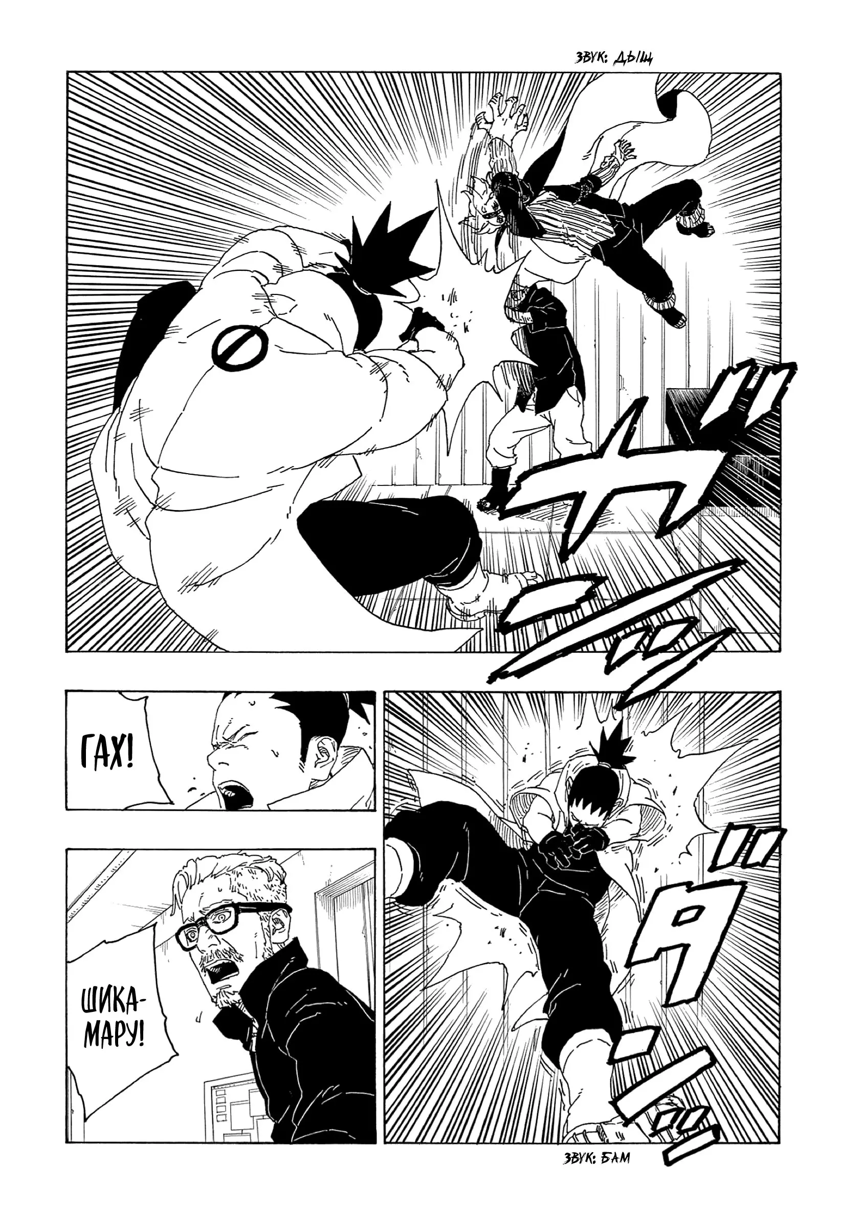 Read Боруто. Наруто Новое поколение Manga Online