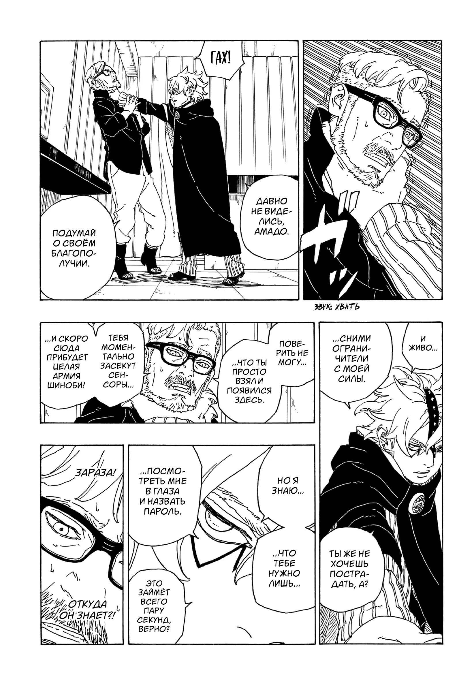 Read Боруто. Наруто Новое поколение Manga Online