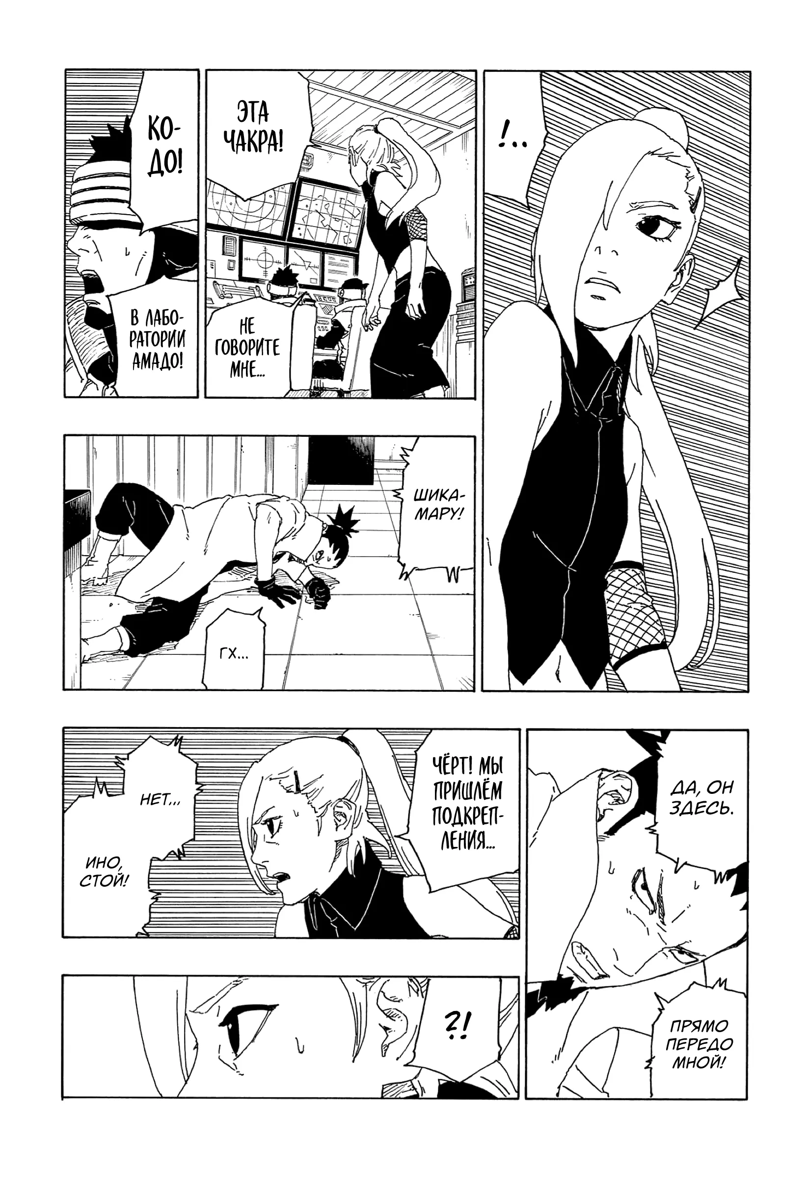Read Боруто. Наруто Новое поколение Manga Online
