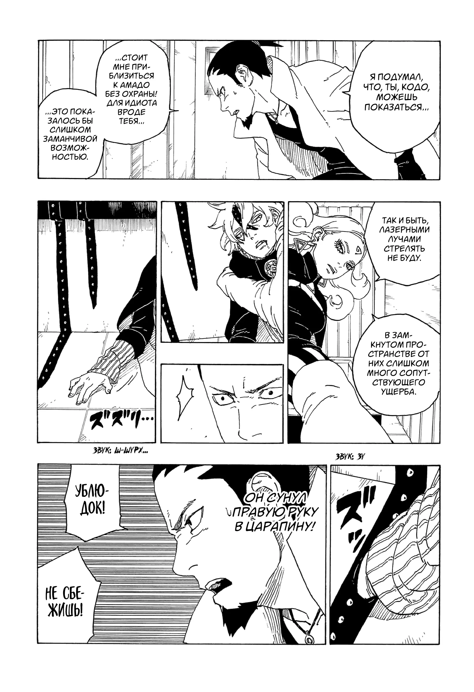 Read Боруто. Наруто Новое поколение Manga Online
