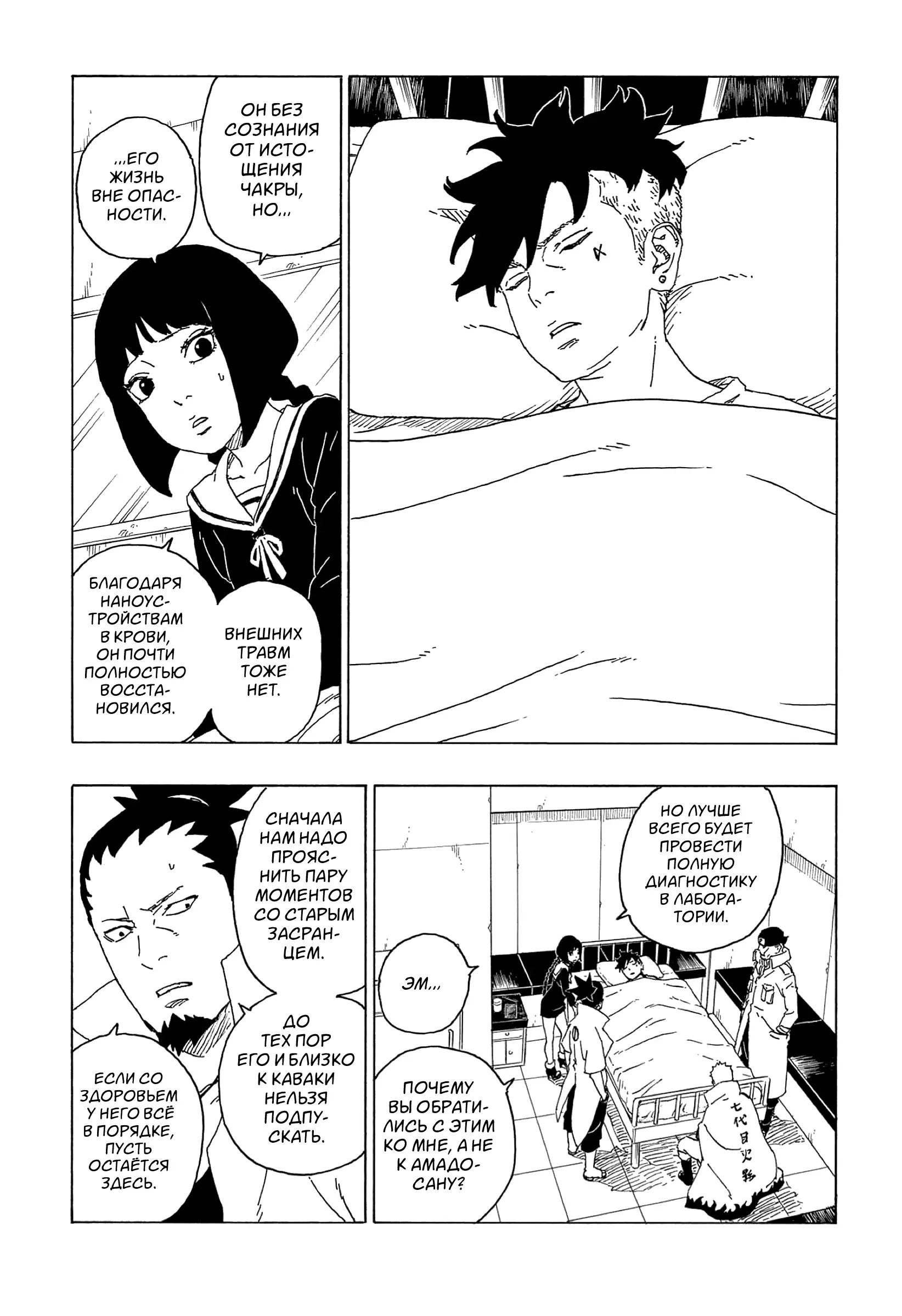 Read Боруто. Наруто Новое поколение Manga Online