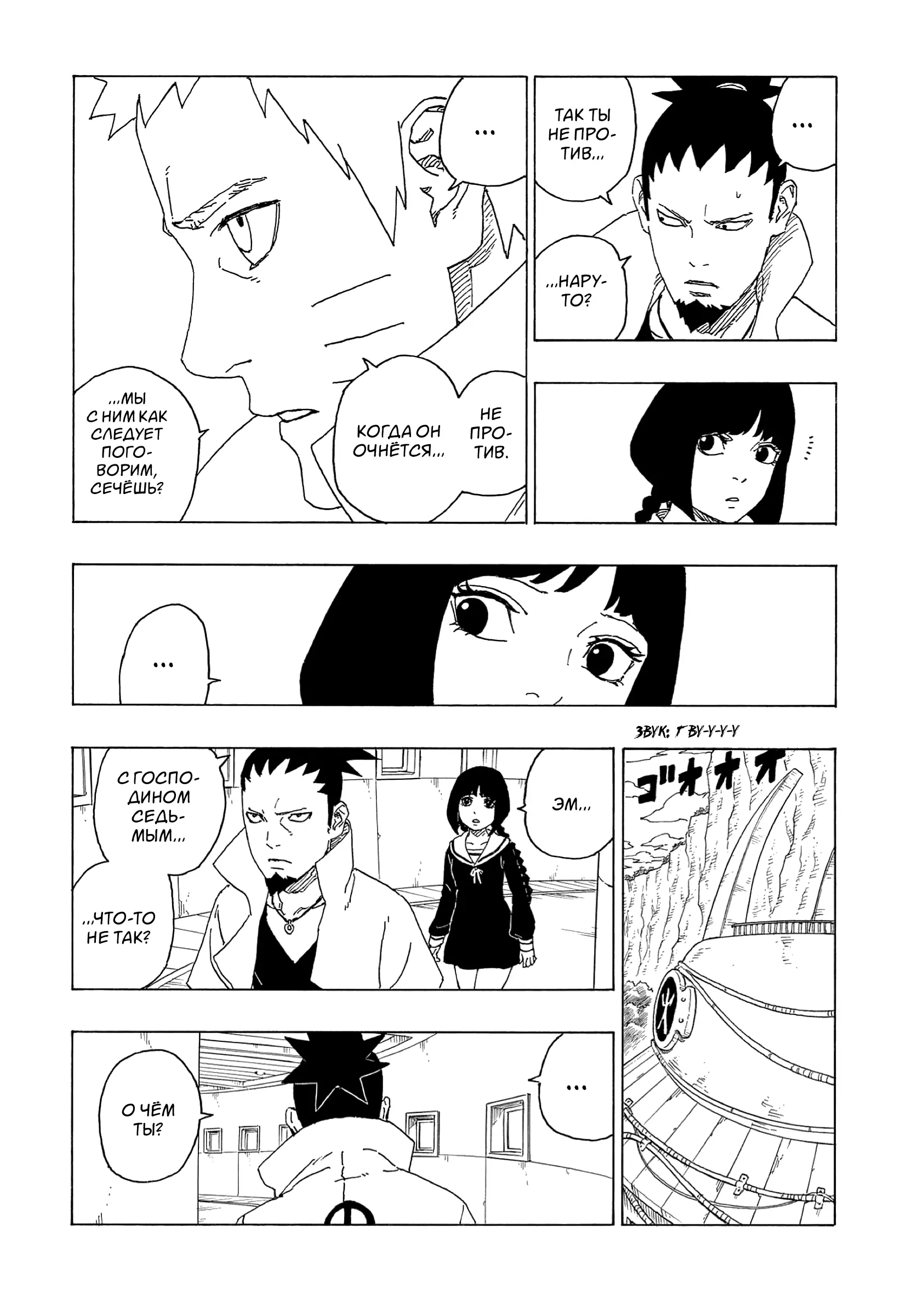 Read Боруто. Наруто Новое поколение Manga Online