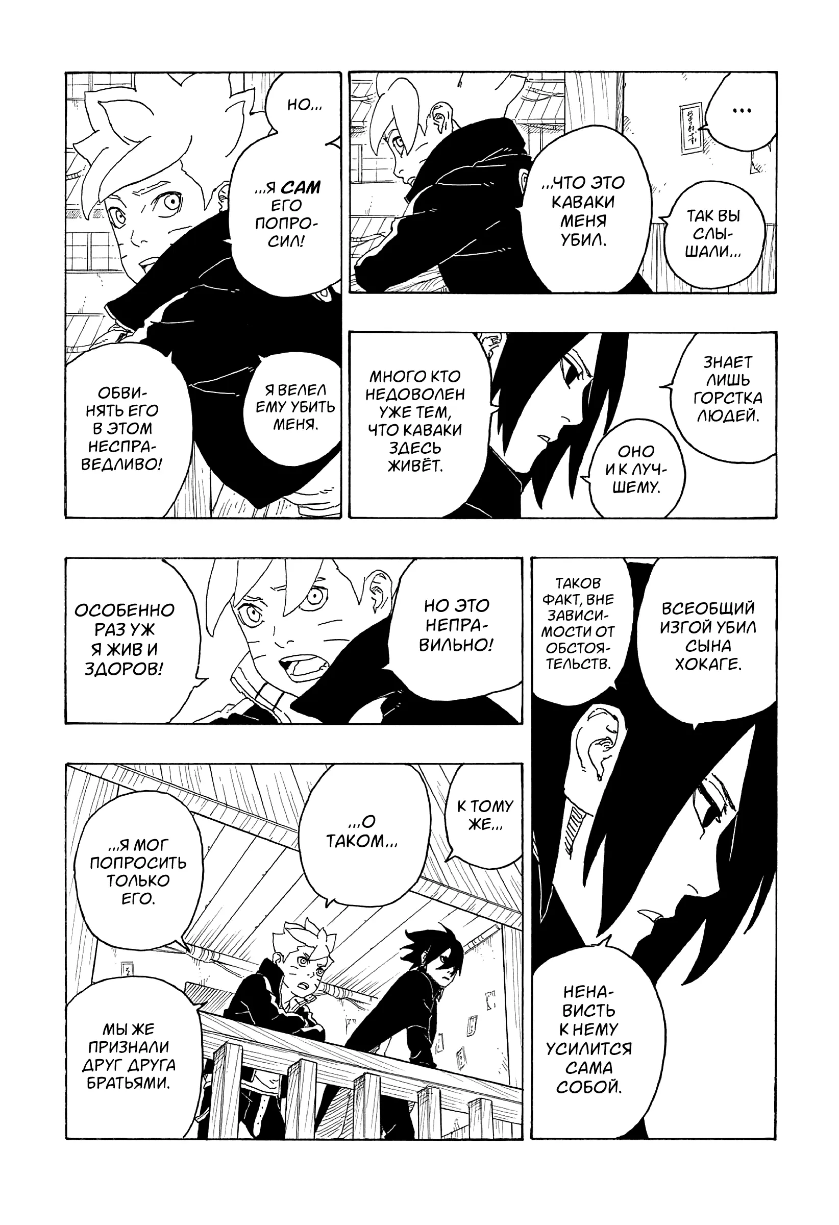 Read Боруто. Наруто Новое поколение Manga Online