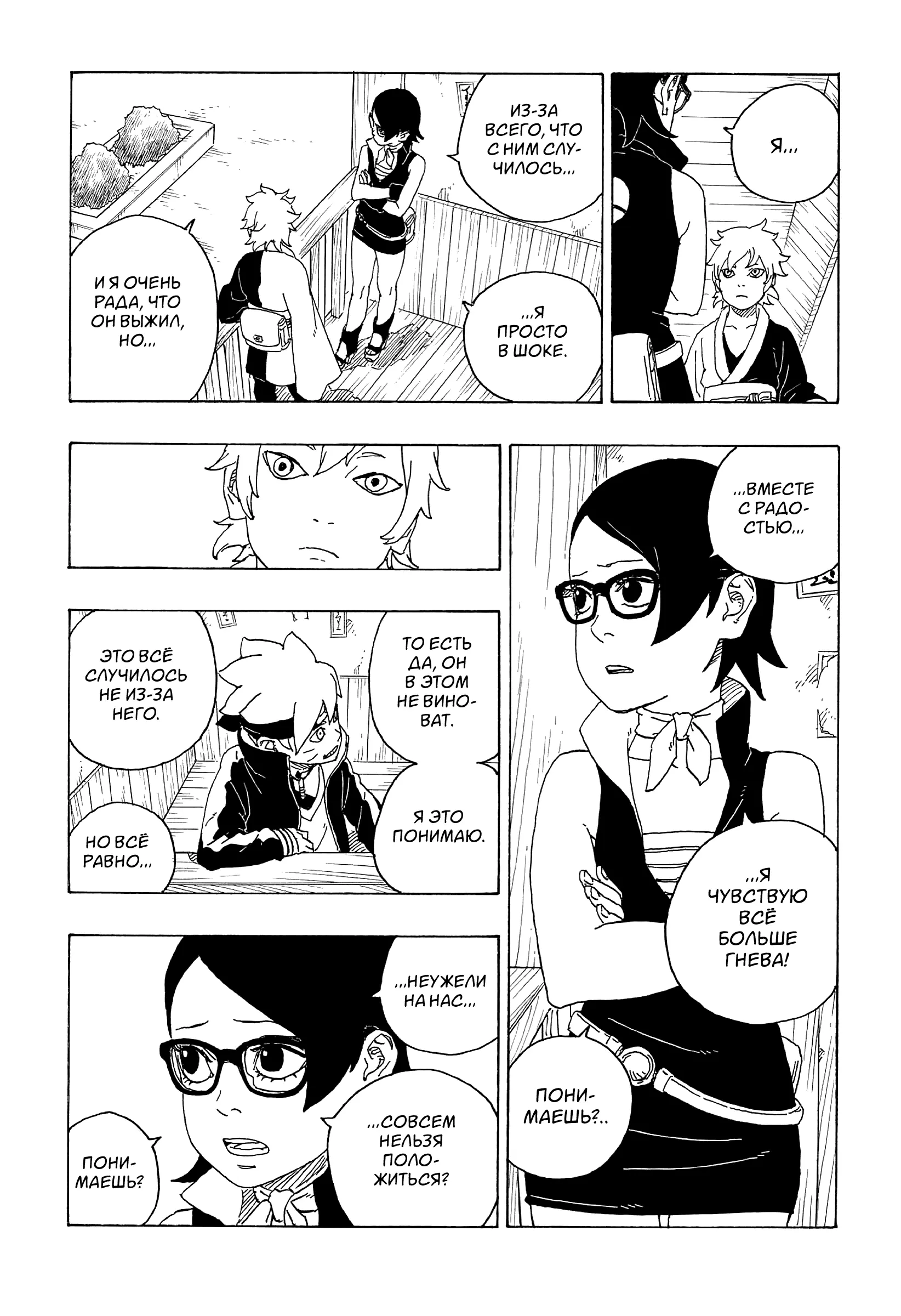 Read Боруто. Наруто Новое поколение Manga Online