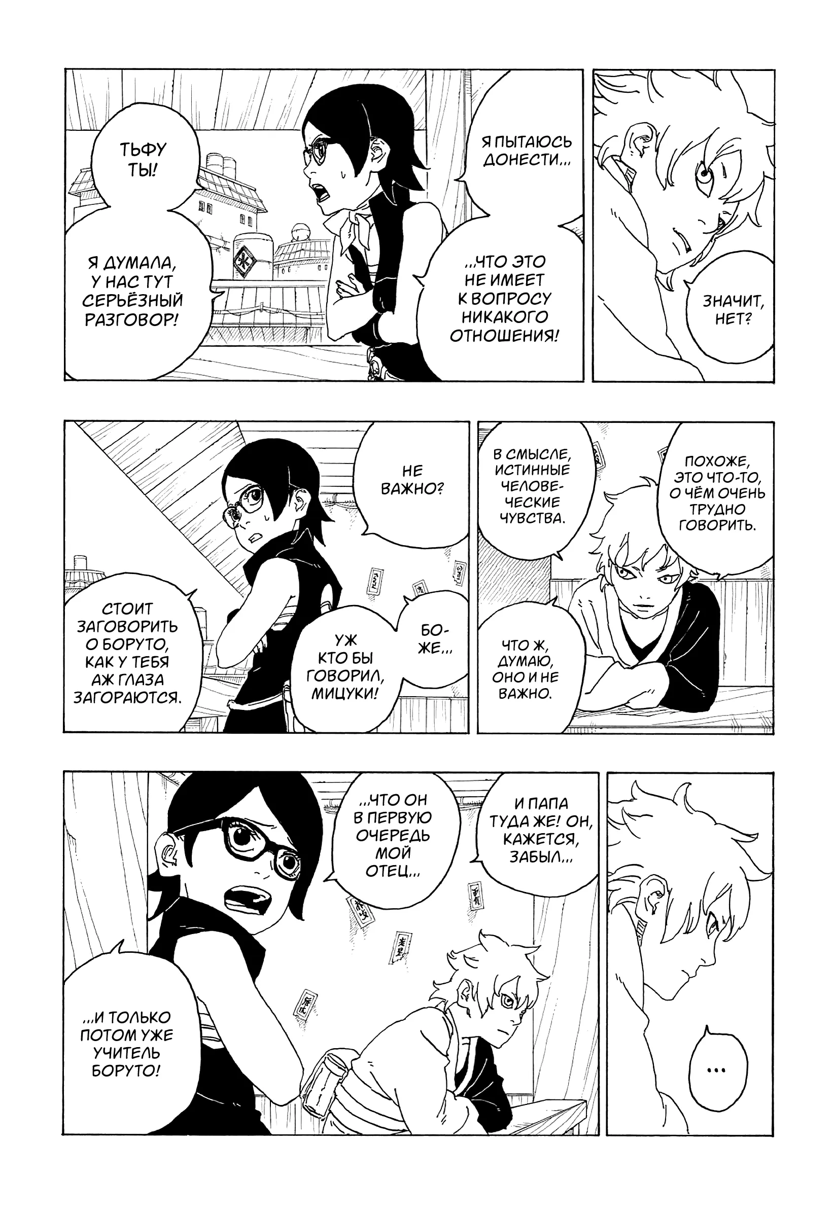 Read Боруто. Наруто Новое поколение Manga Online