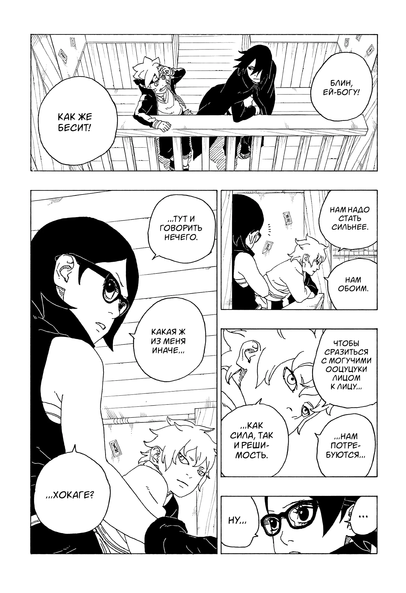 Read Боруто. Наруто Новое поколение Manga Online