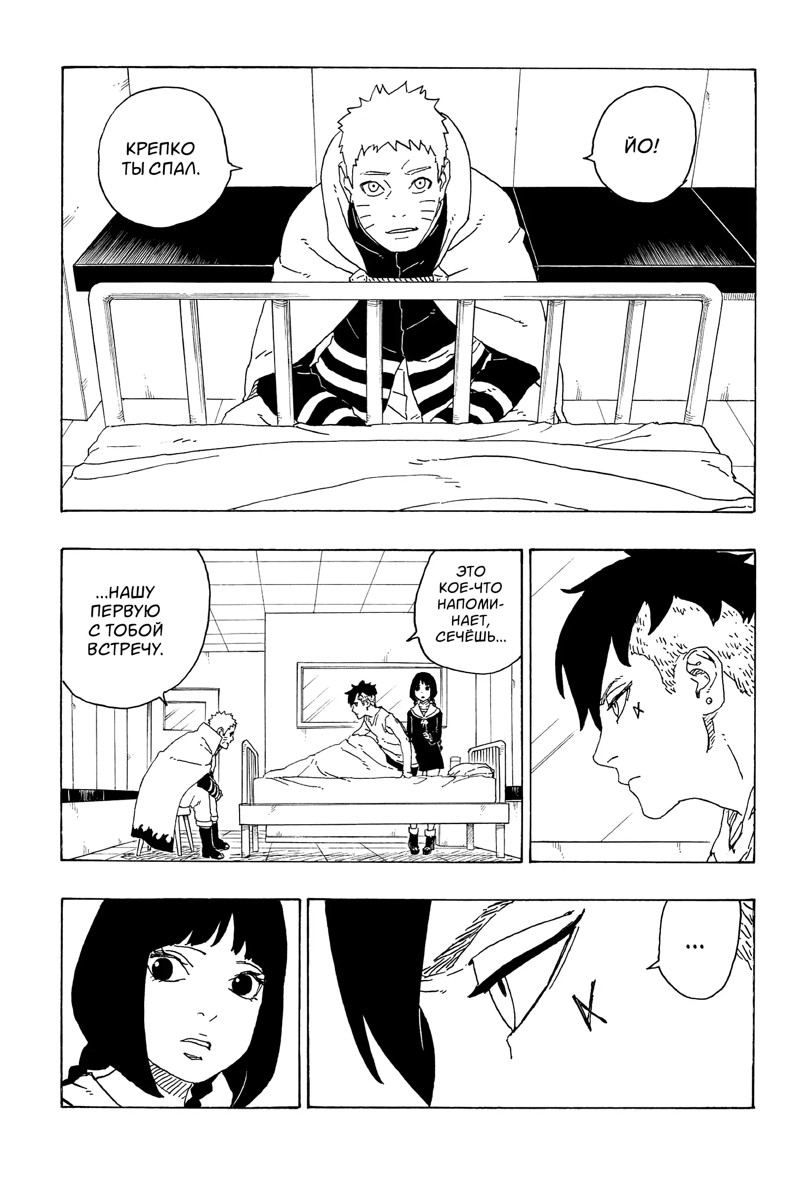 Read Боруто. Наруто Новое поколение Manga Online