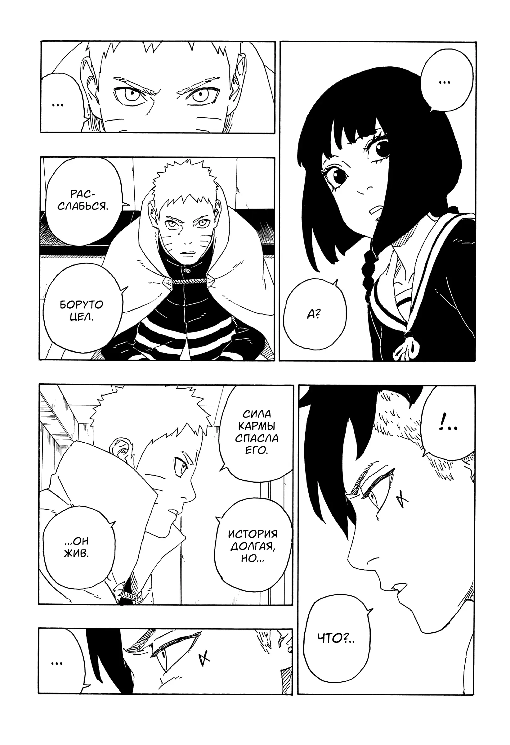 Read Боруто. Наруто Новое поколение Manga Online