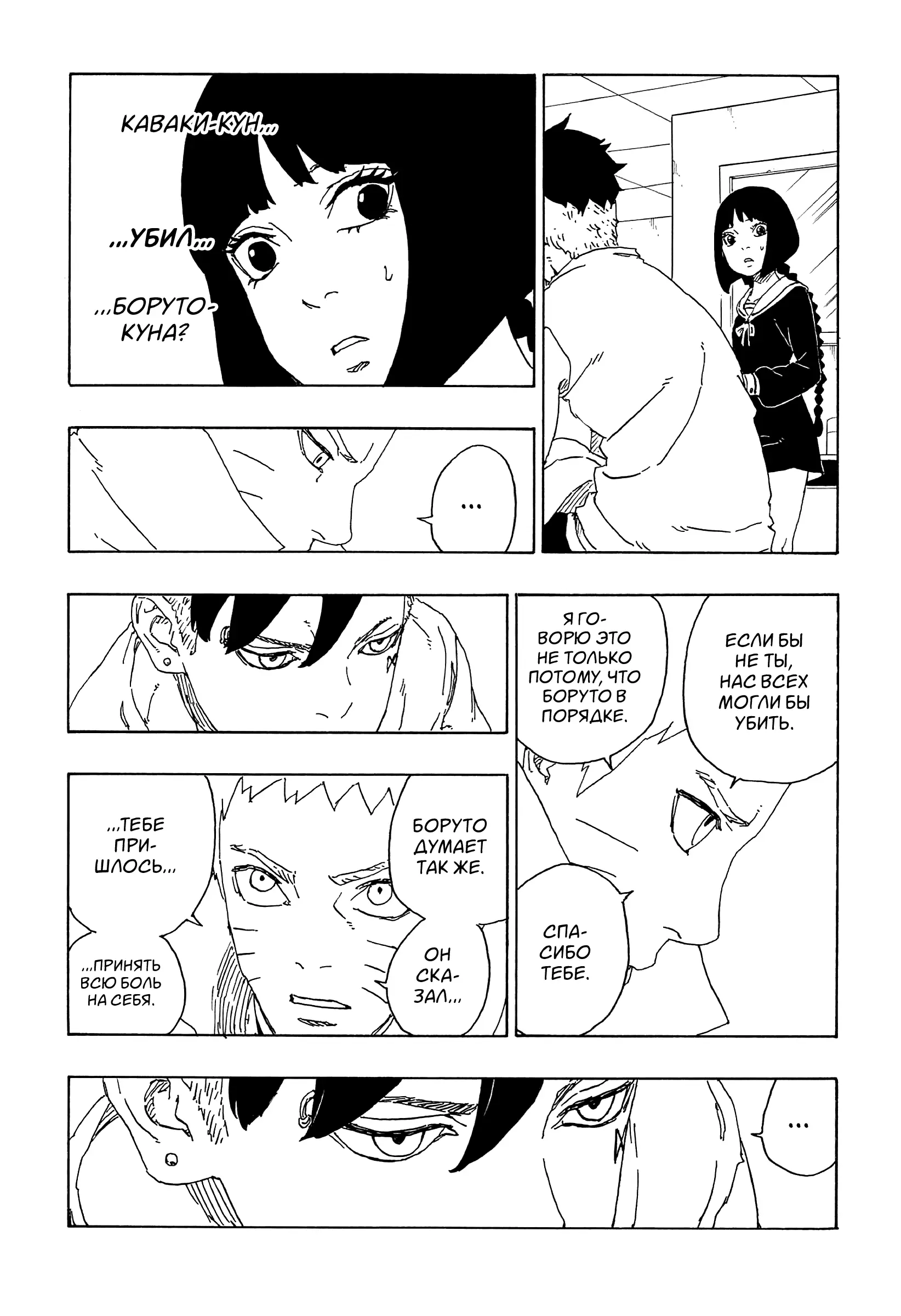 Read Боруто. Наруто Новое поколение Manga Online