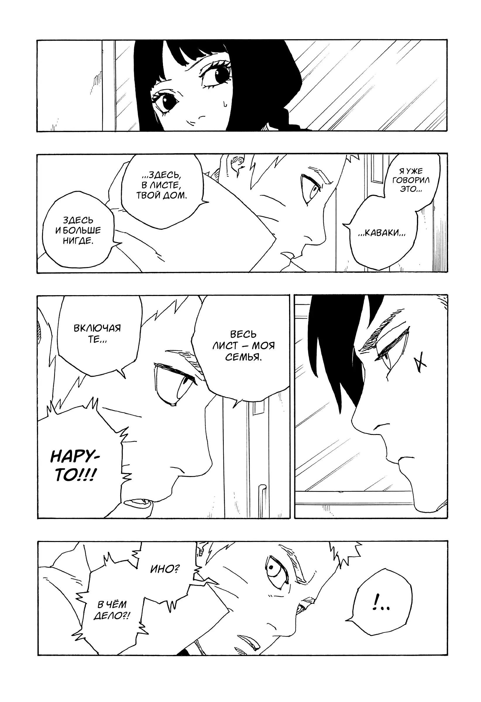 Read Боруто. Наруто Новое поколение Manga Online