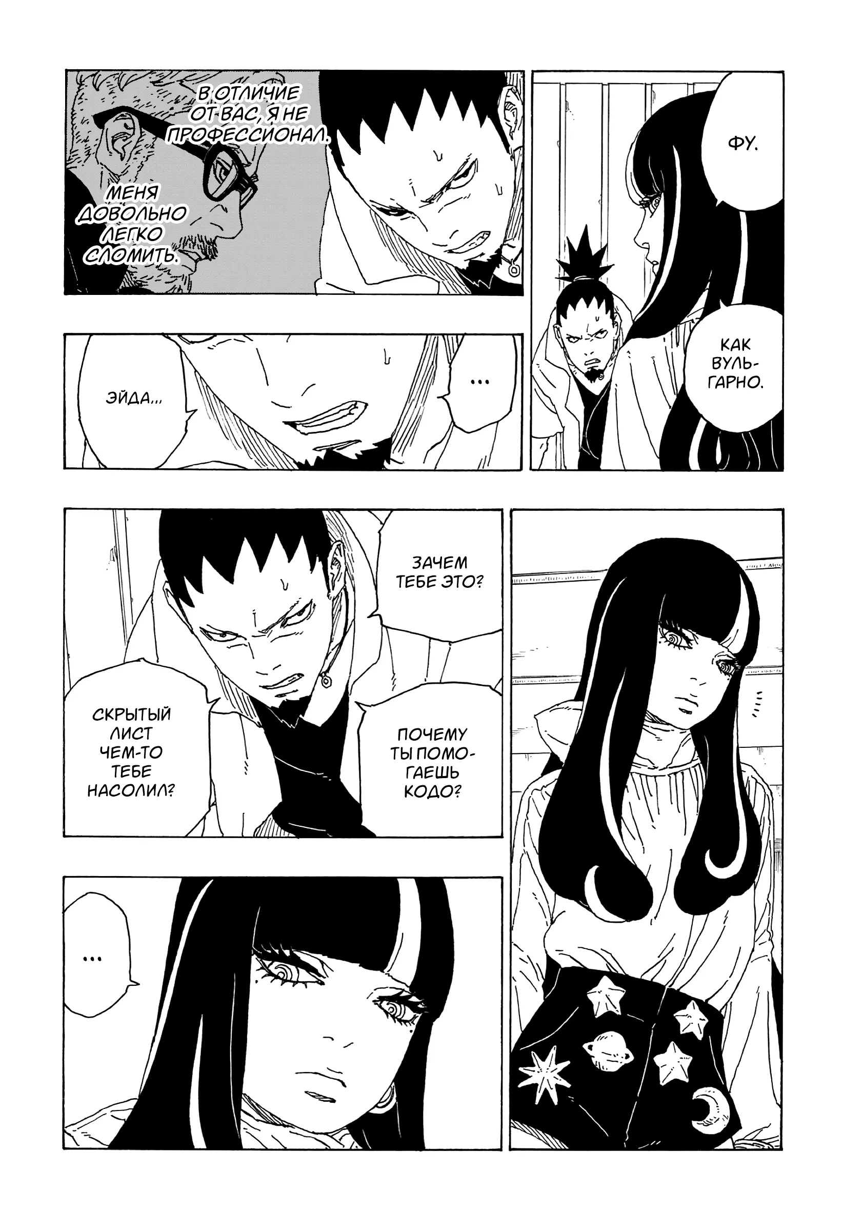 Read Боруто. Наруто Новое поколение Manga Online