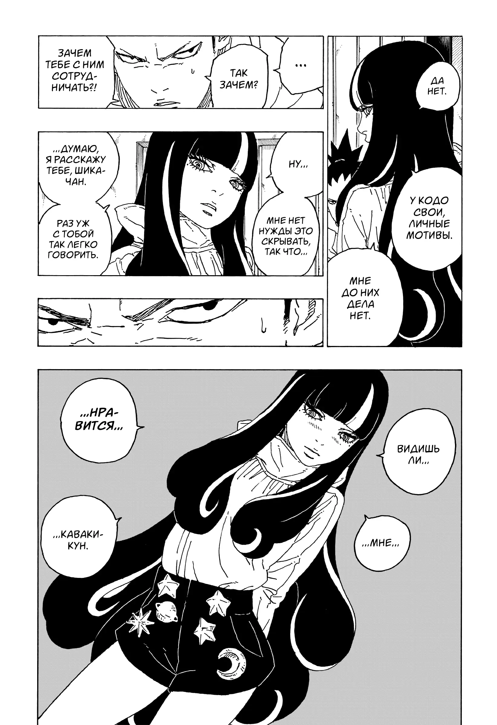 Read Боруто. Наруто Новое поколение Manga Online
