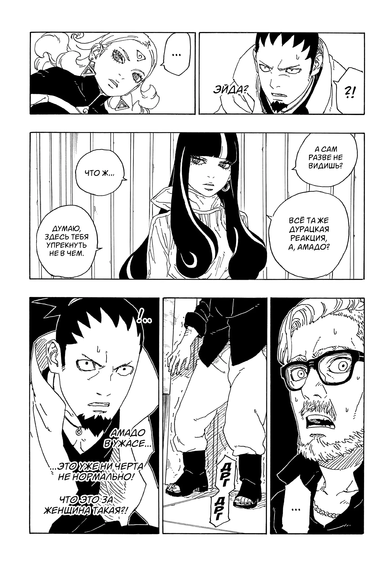 Read Боруто. Наруто Новое поколение Manga Online