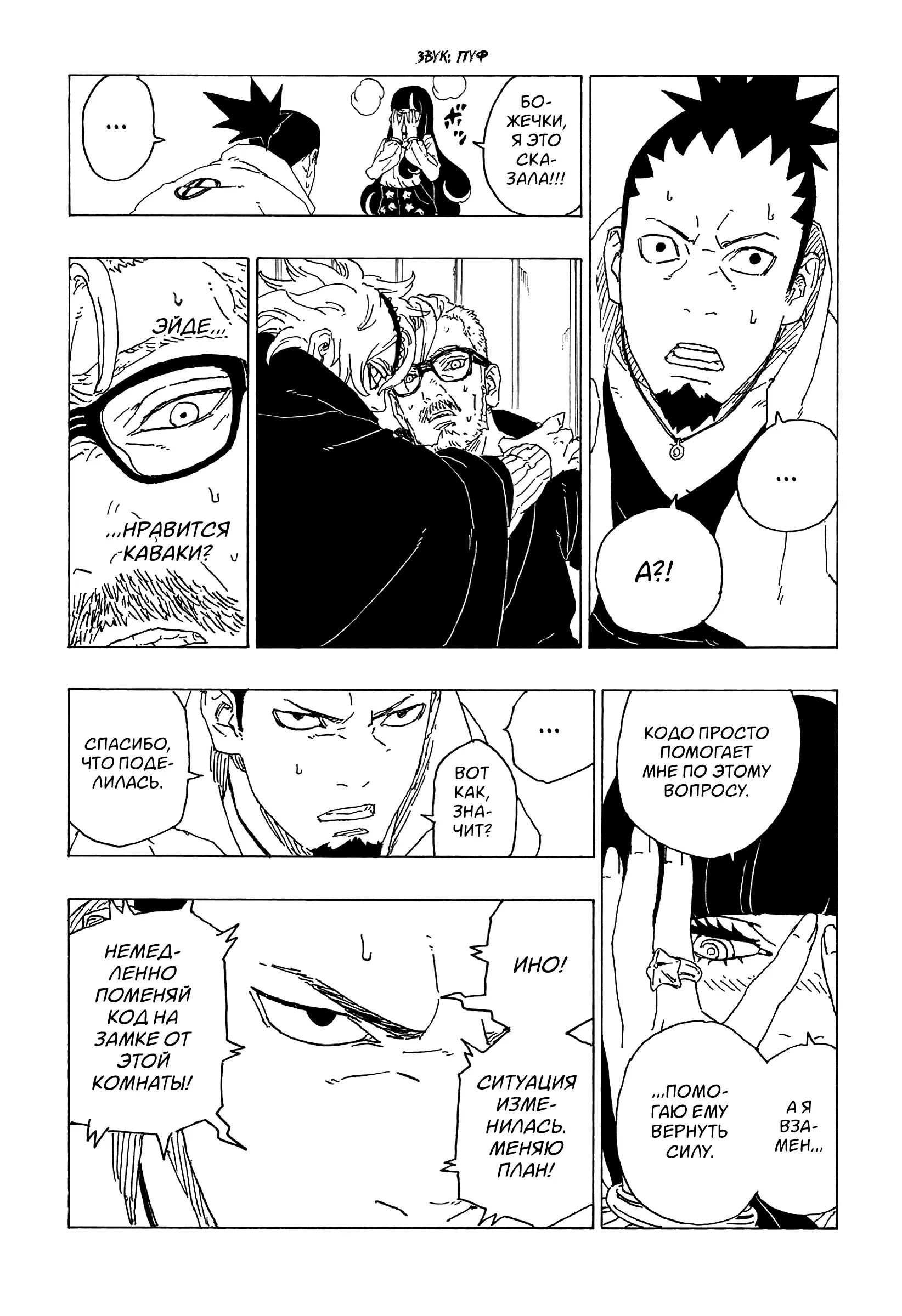 Read Боруто. Наруто Новое поколение Manga Online