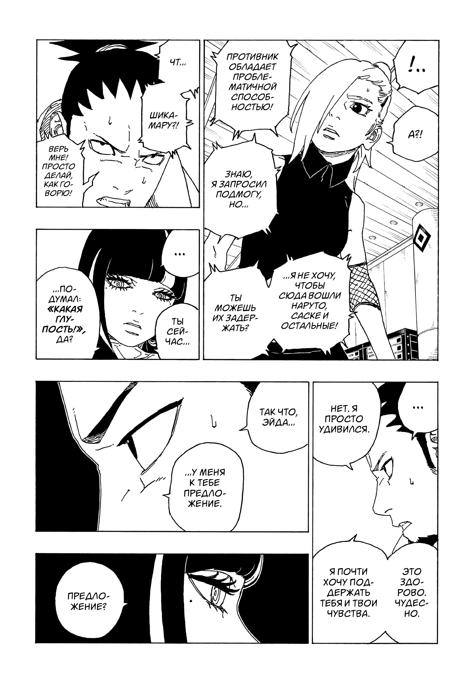 Read Боруто. Наруто Новое поколение Manga Online