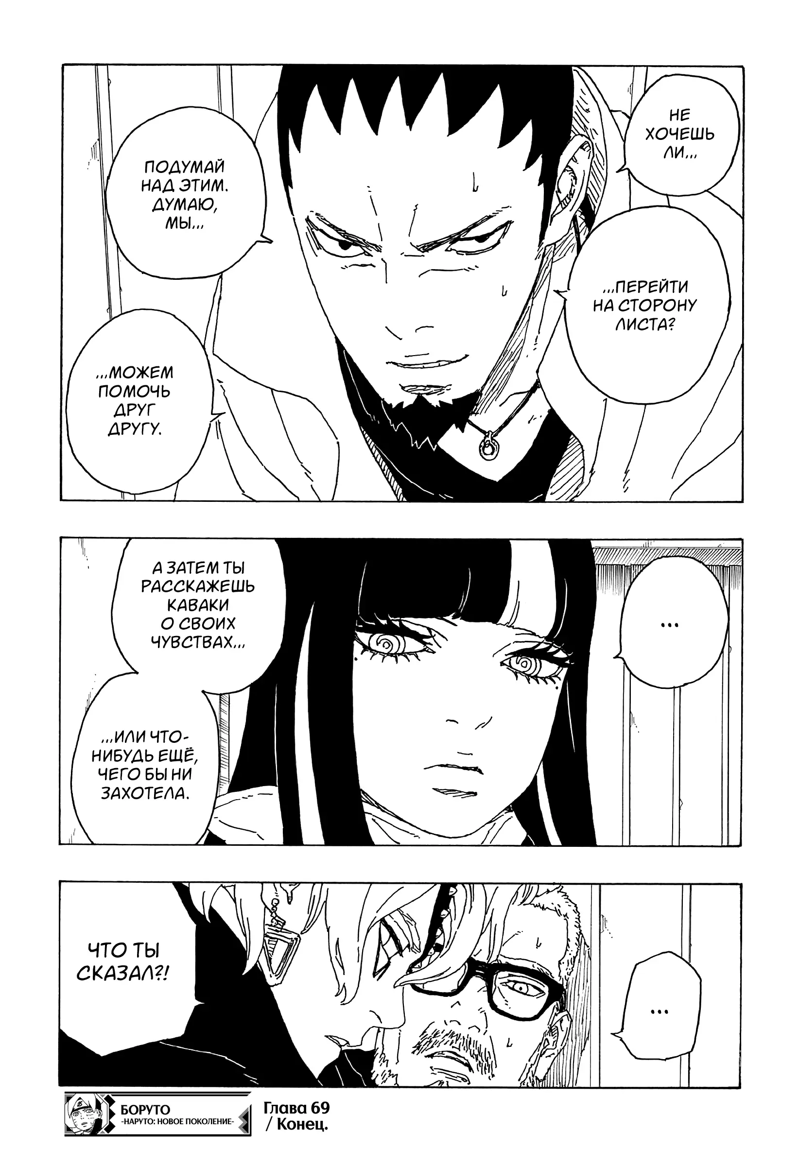Read Боруто. Наруто Новое поколение Manga Online
