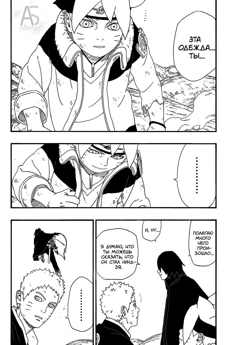 Read Боруто. Наруто Новое поколение Manga Online