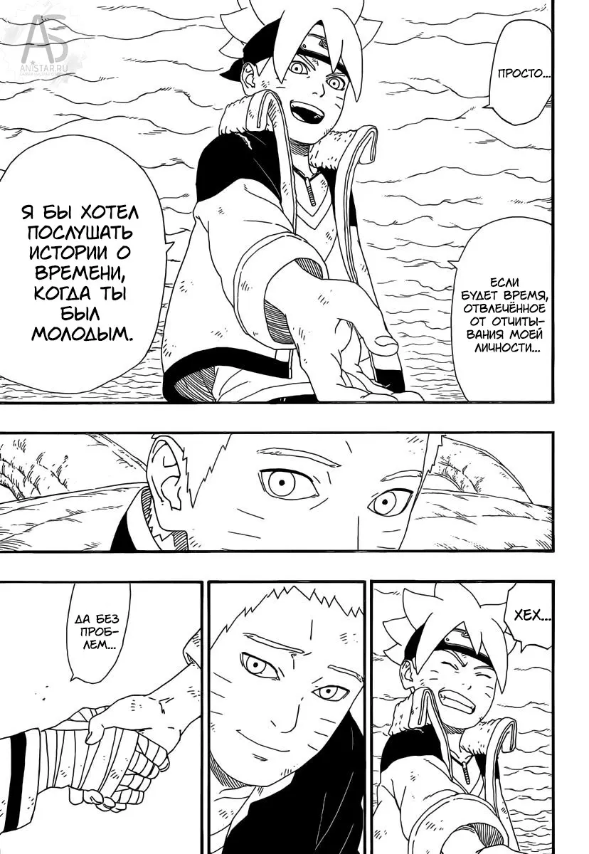 Read Боруто. Наруто Новое поколение Manga Online
