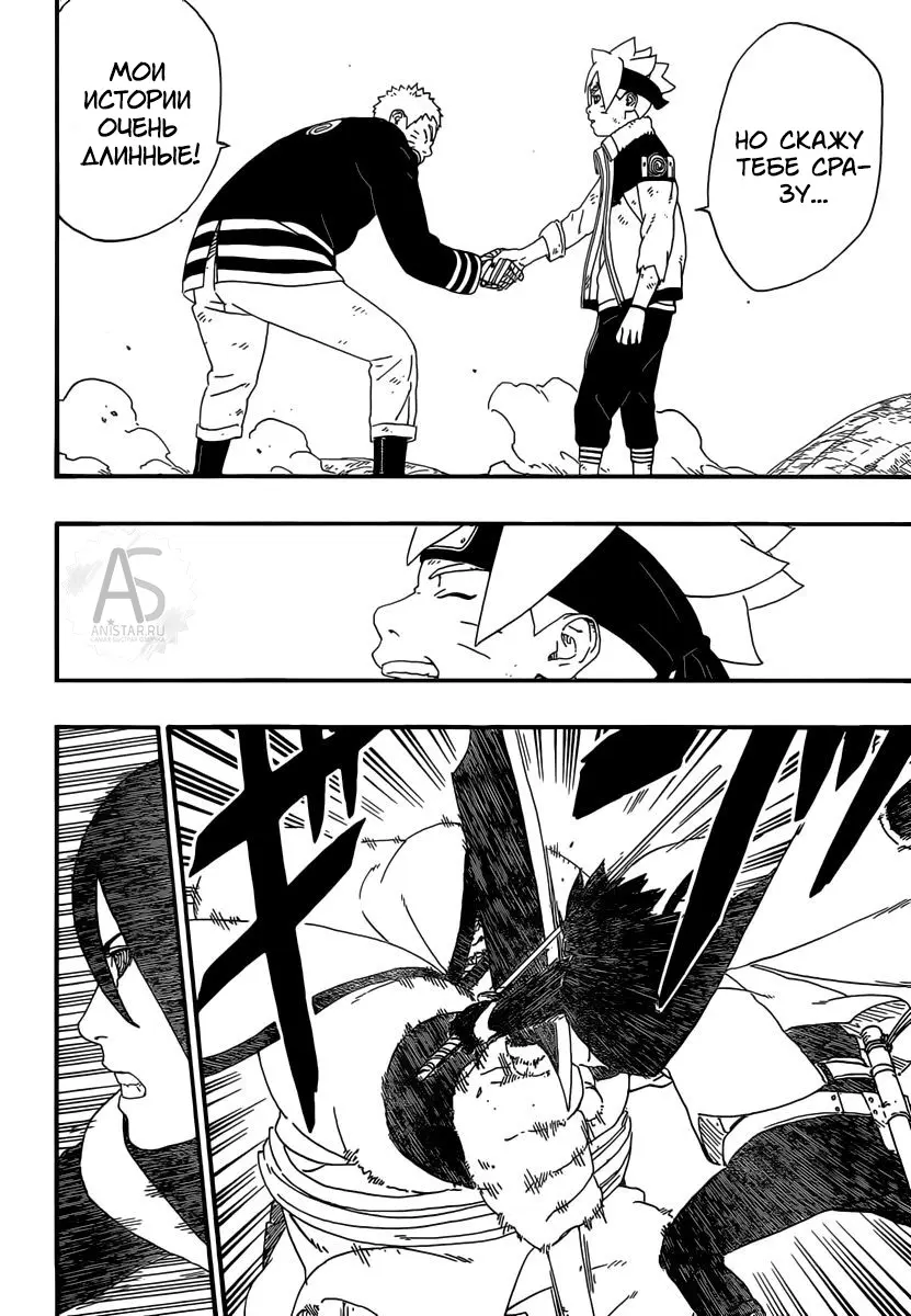 Read Боруто. Наруто Новое поколение Manga Online
