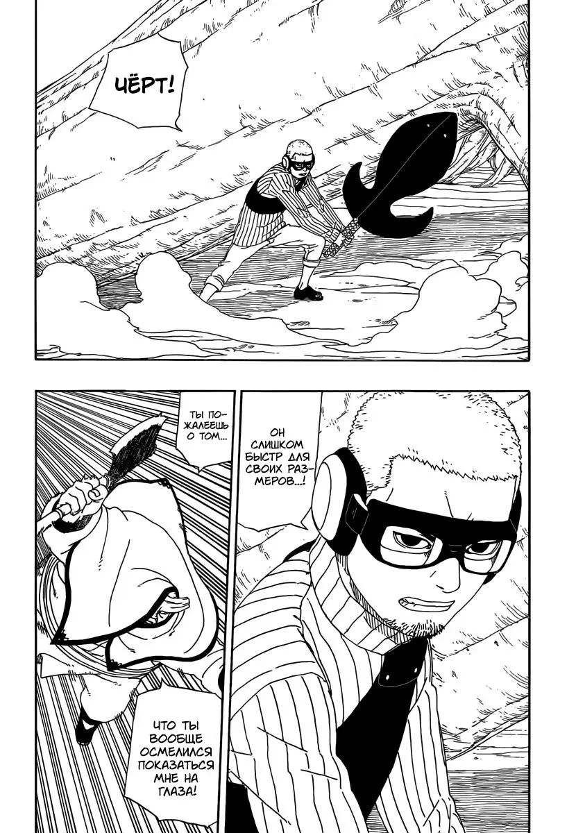 Read Боруто. Наруто Новое поколение Manga Online
