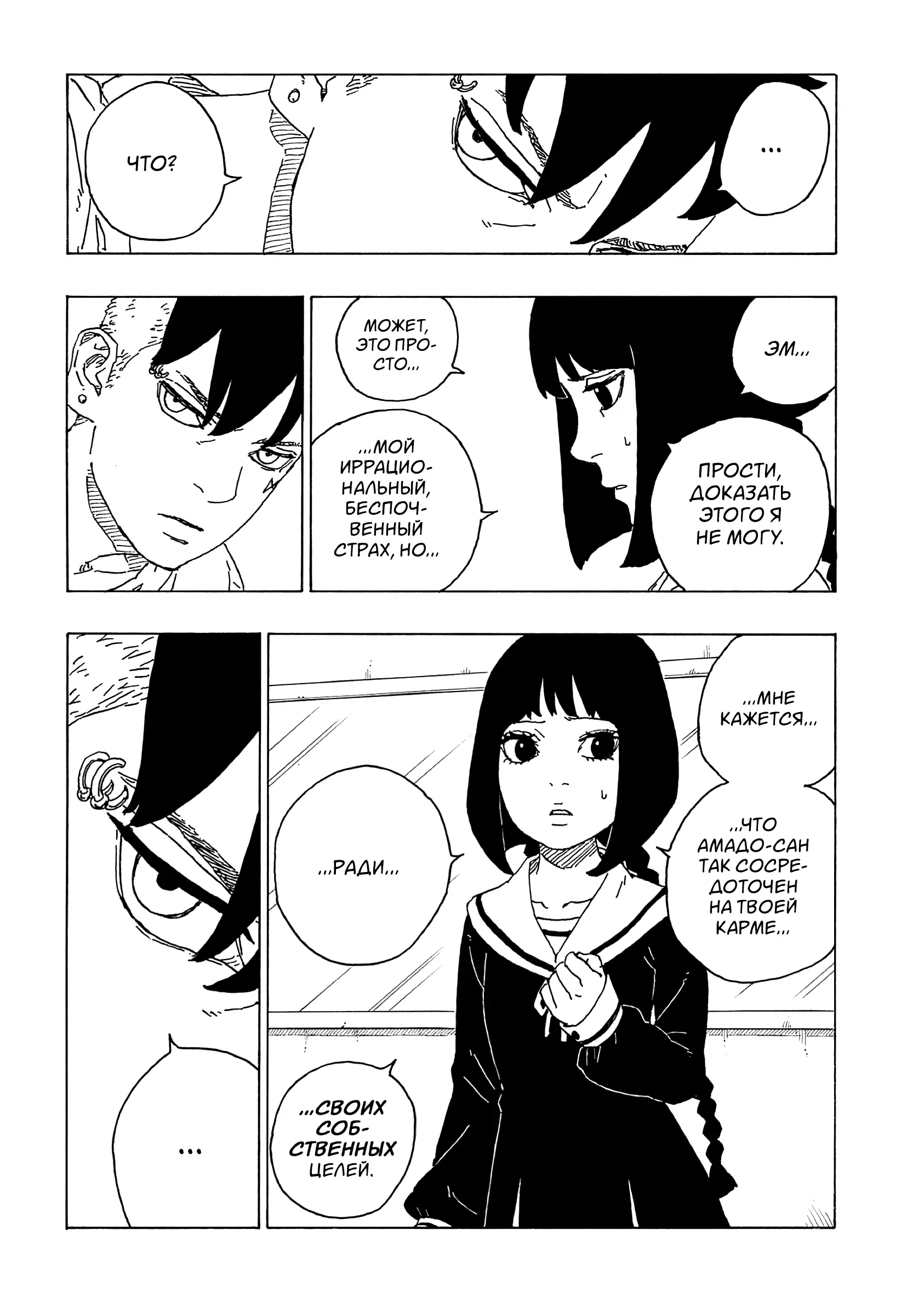 Read Боруто. Наруто Новое поколение Manga Online