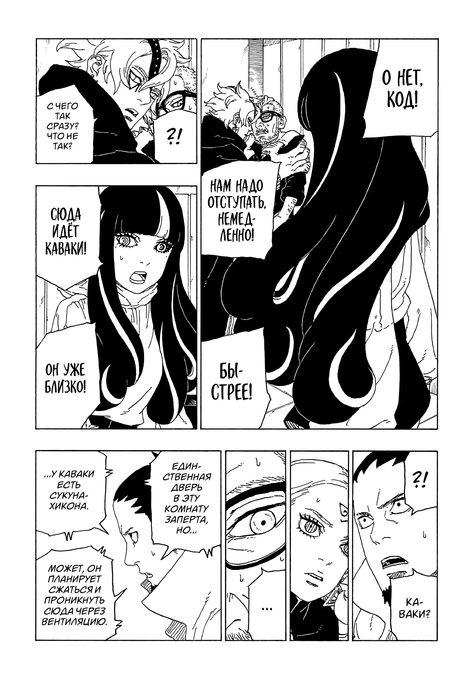 Read Боруто. Наруто Новое поколение Manga Online