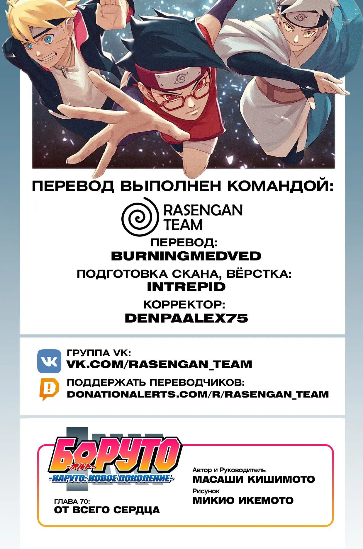 Read Боруто. Наруто Новое поколение Manga Online