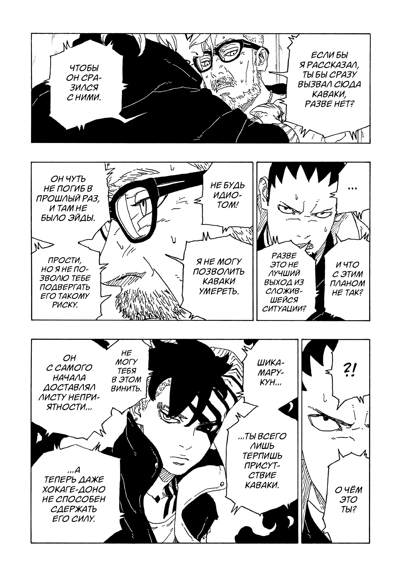 Read Боруто. Наруто Новое поколение Manga Online