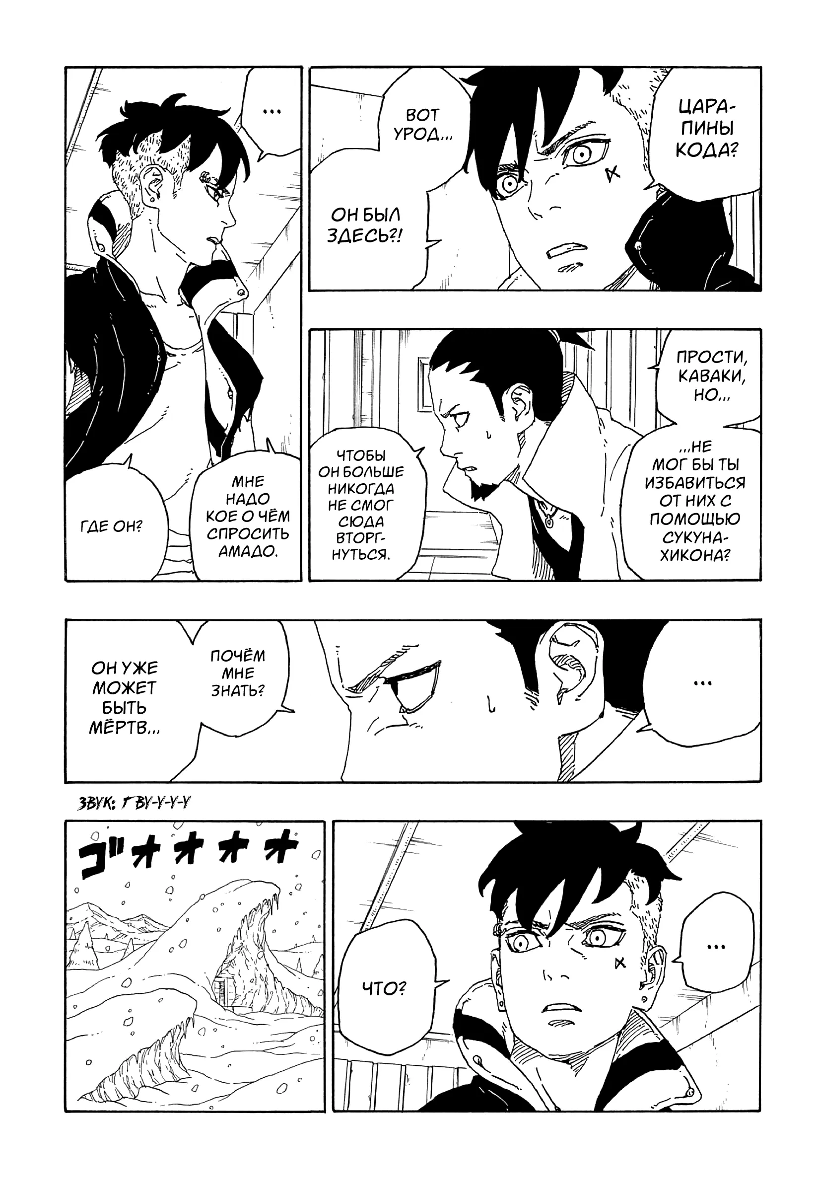 Read Боруто. Наруто Новое поколение Manga Online