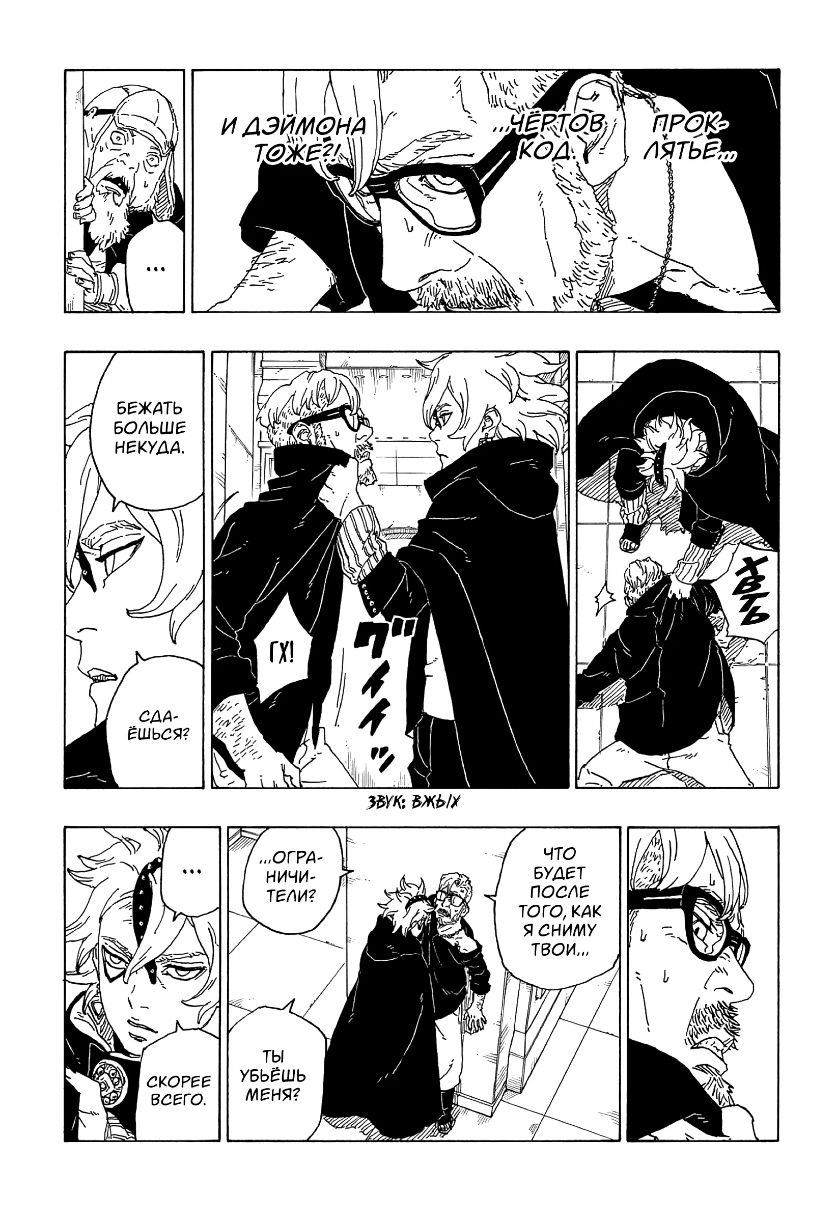 Read Боруто. Наруто Новое поколение Manga Online