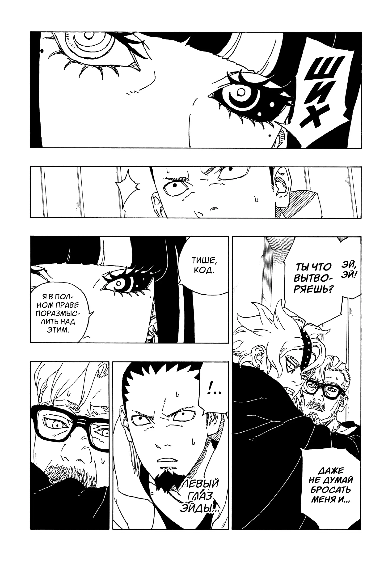 Read Боруто. Наруто Новое поколение Manga Online