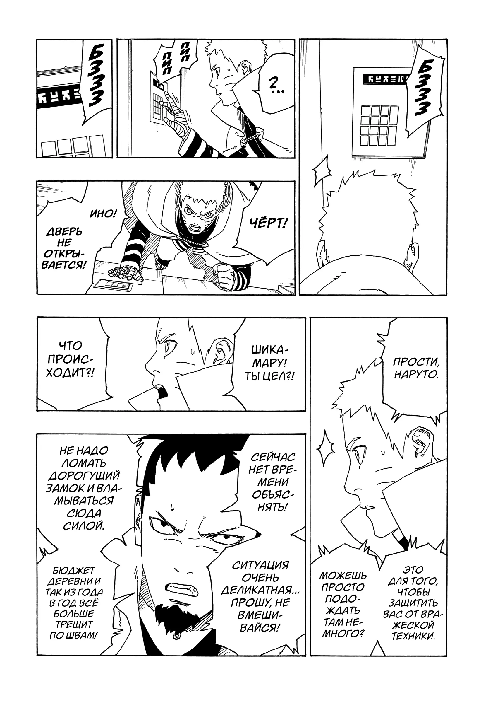 Read Боруто. Наруто Новое поколение Manga Online