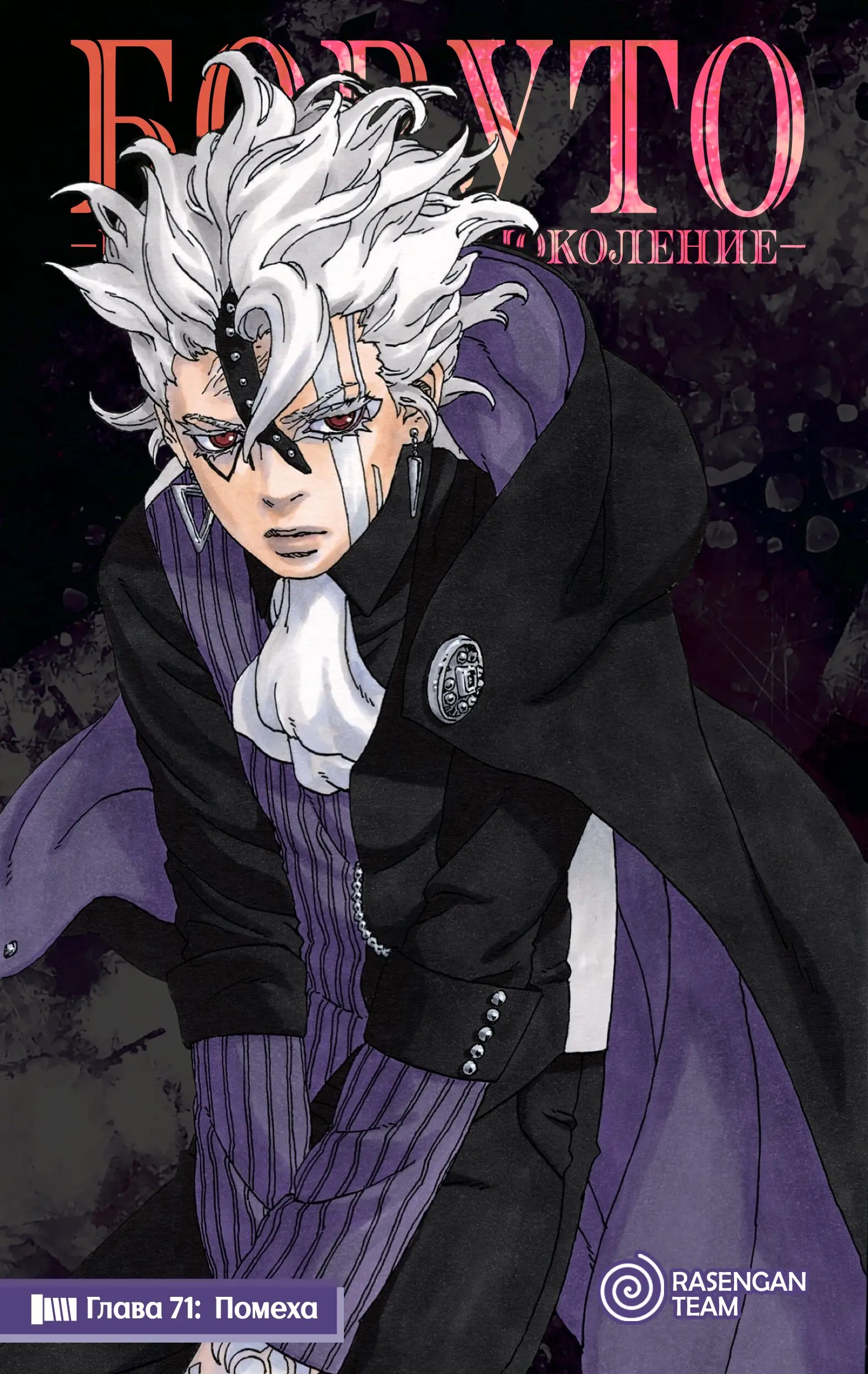 Read Боруто. Наруто Новое поколение Manga Online