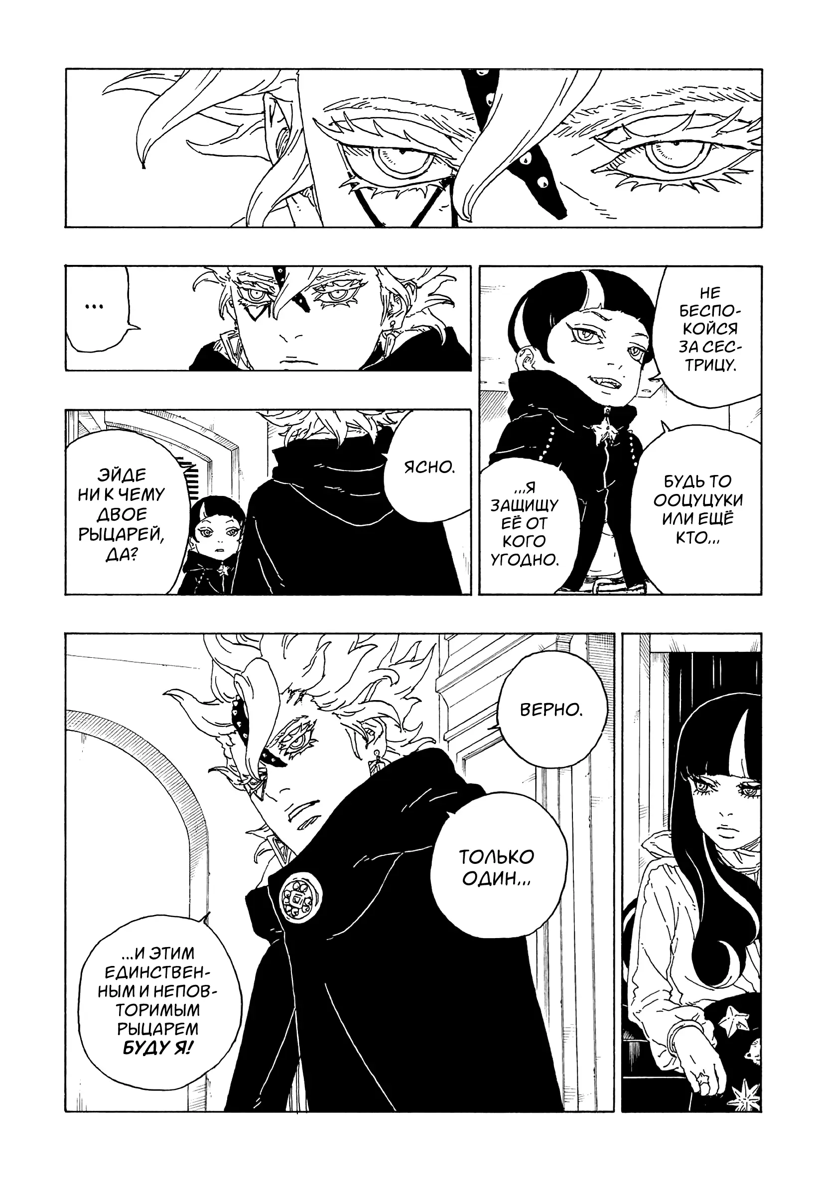 Read Боруто. Наруто Новое поколение Manga Online