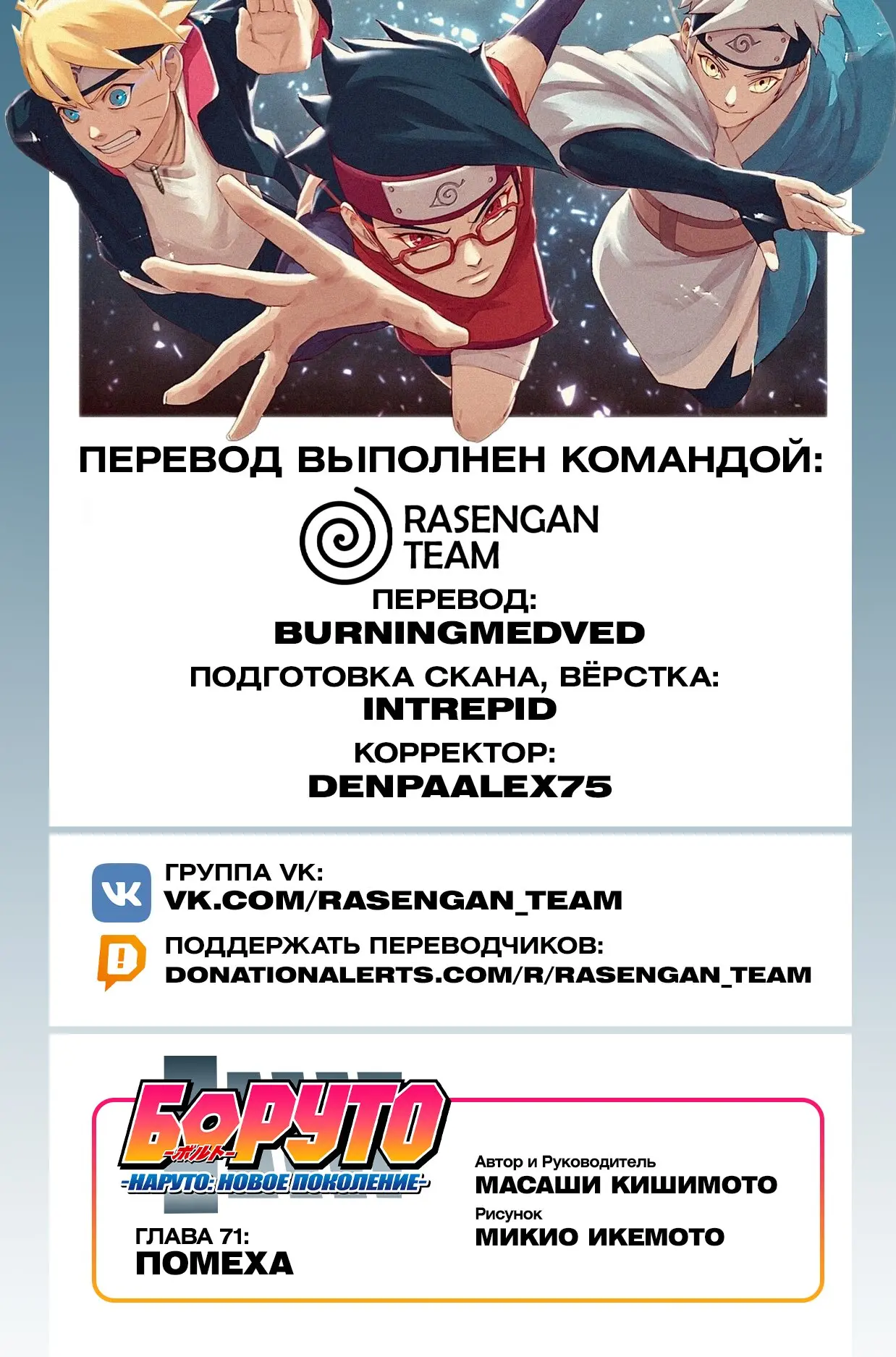 Read Боруто. Наруто Новое поколение Manga Online