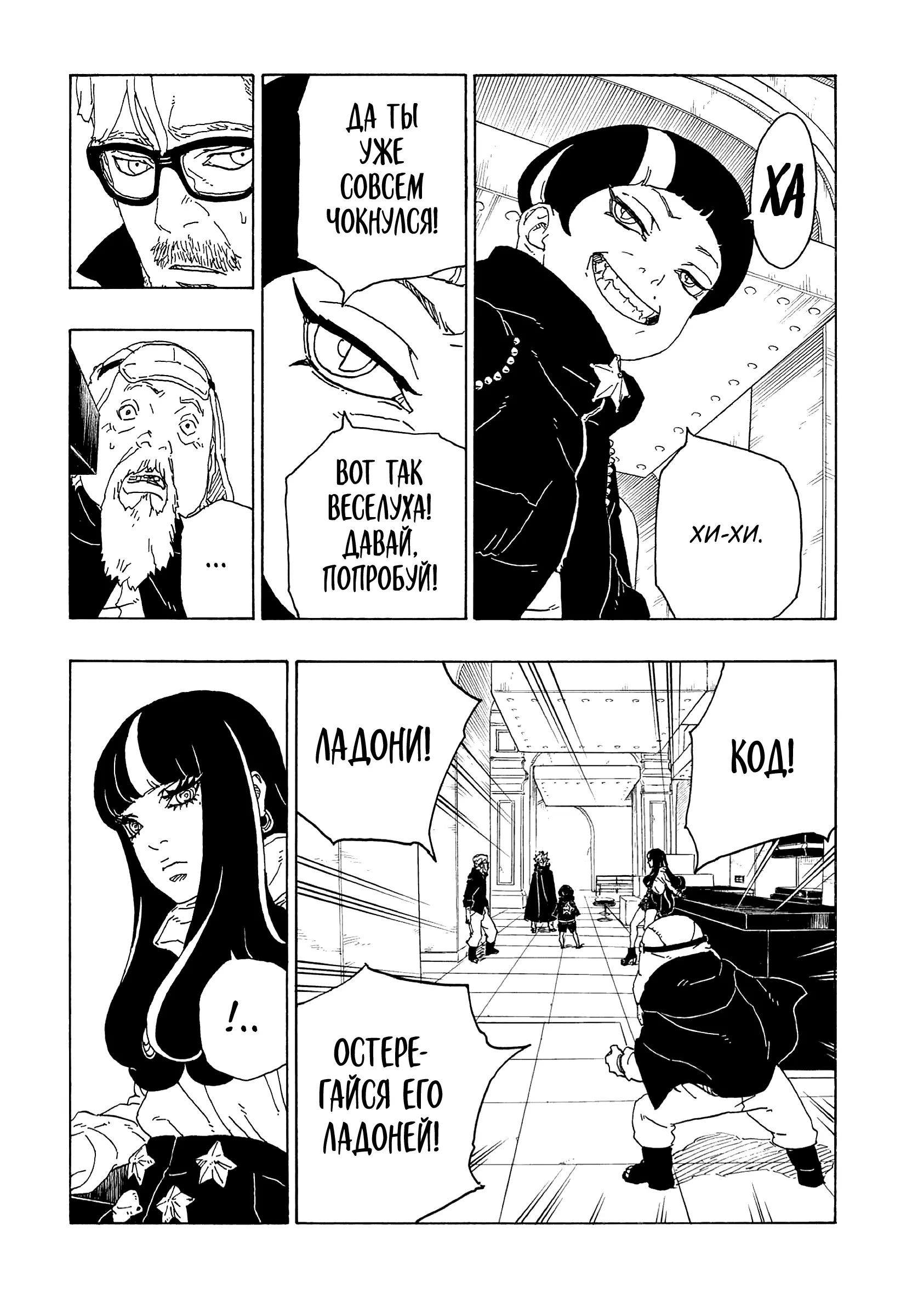 Read Боруто. Наруто Новое поколение Manga Online