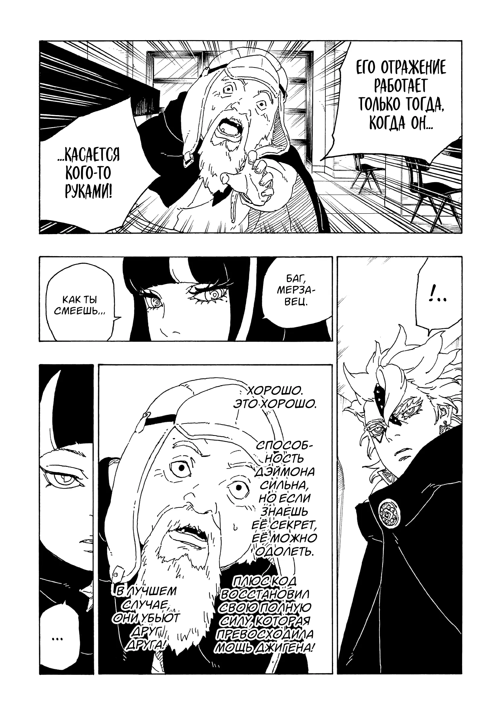 Read Боруто. Наруто Новое поколение Manga Online