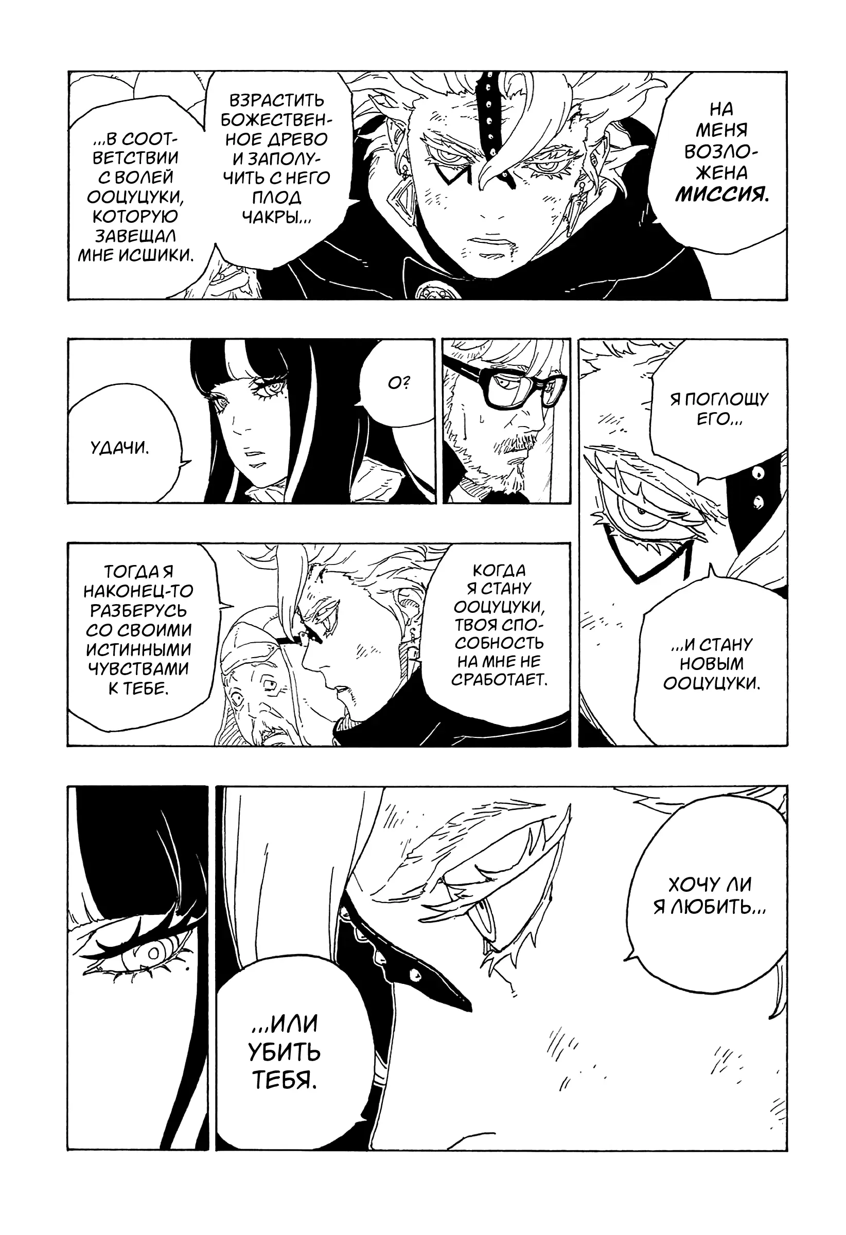 Read Боруто. Наруто Новое поколение Manga Online