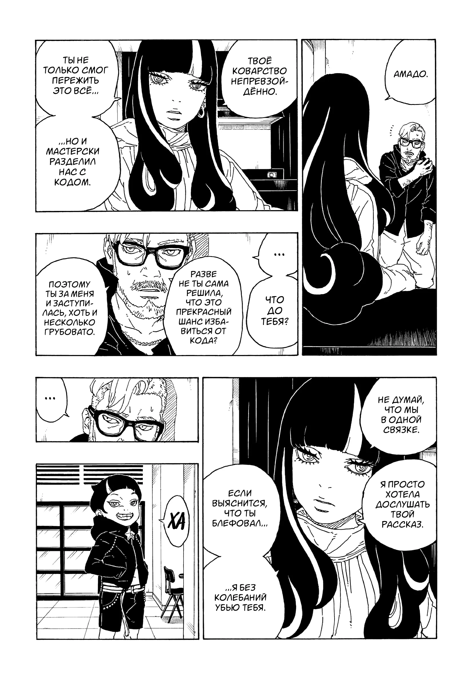 Read Боруто. Наруто Новое поколение Manga Online