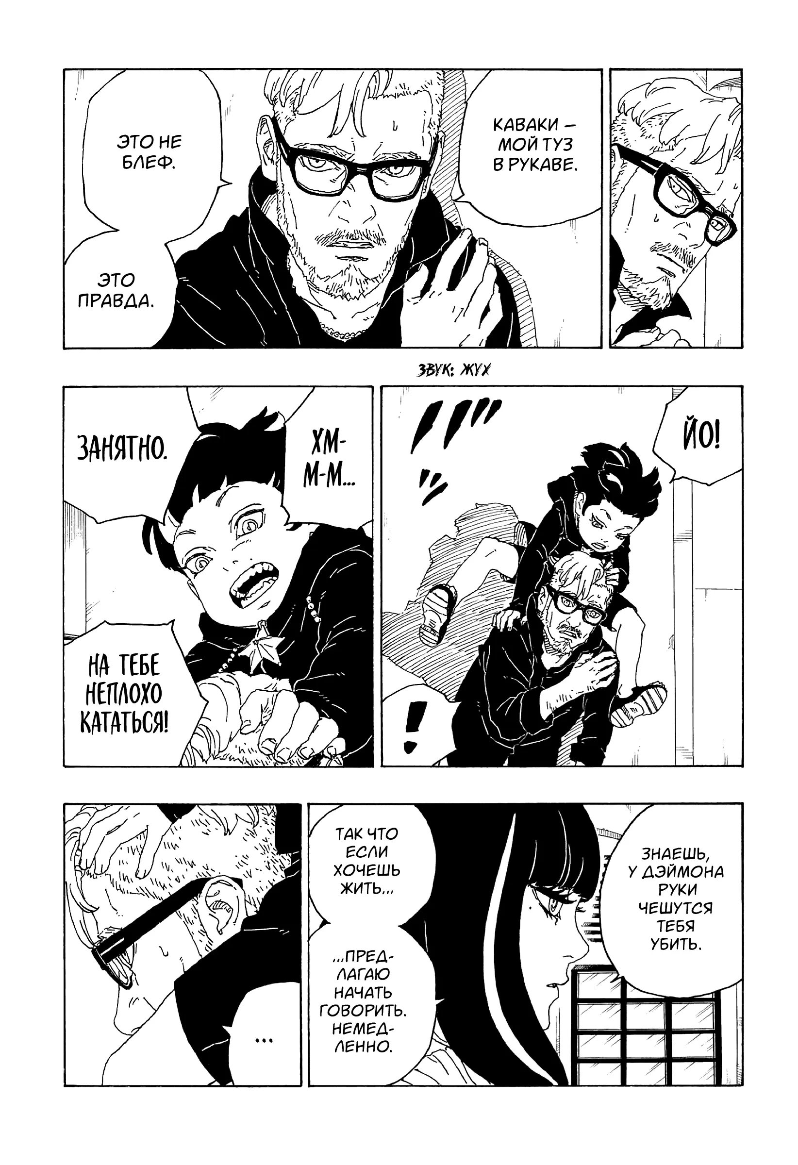Read Боруто. Наруто Новое поколение Manga Online