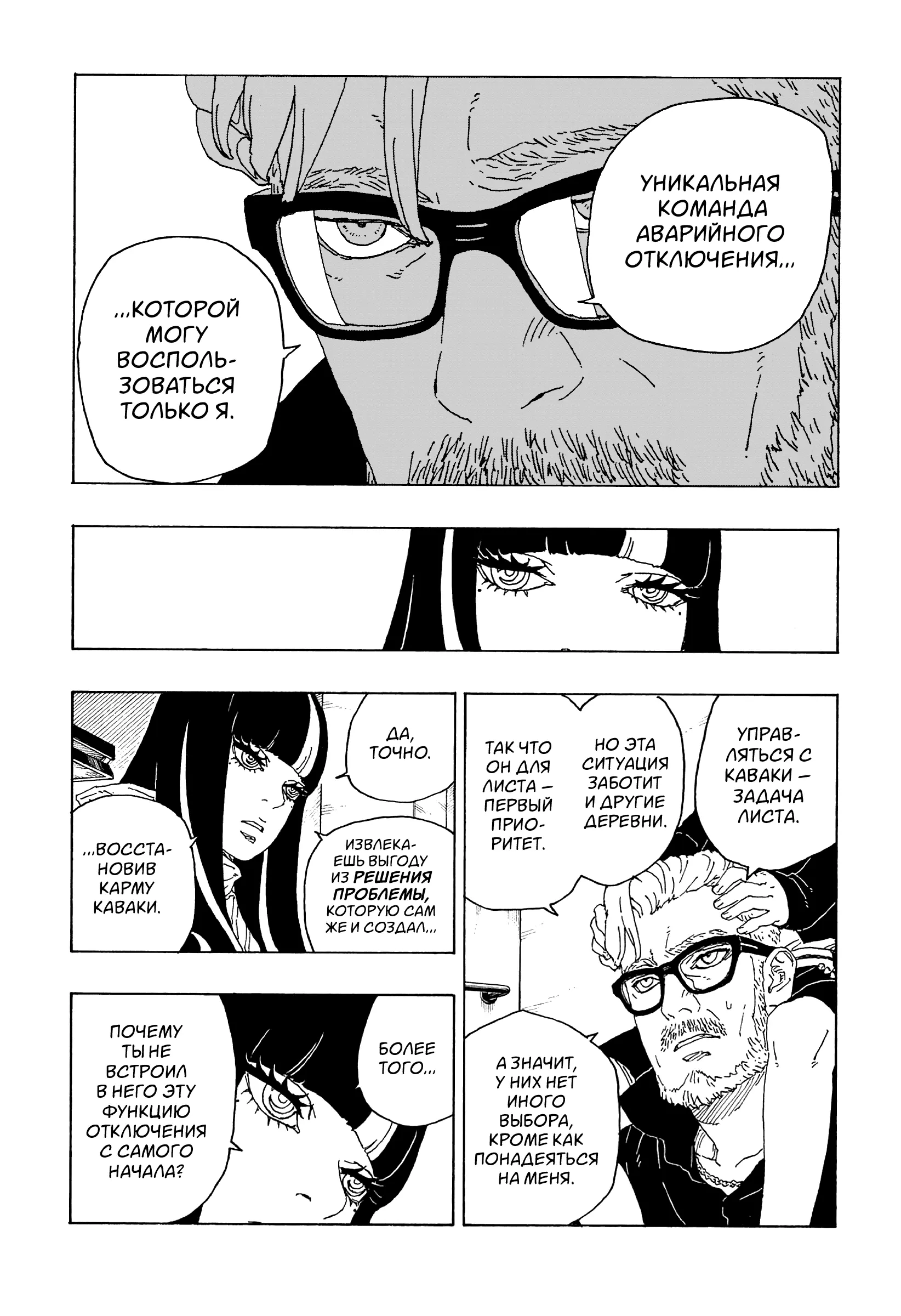 Read Боруто. Наруто Новое поколение Manga Online