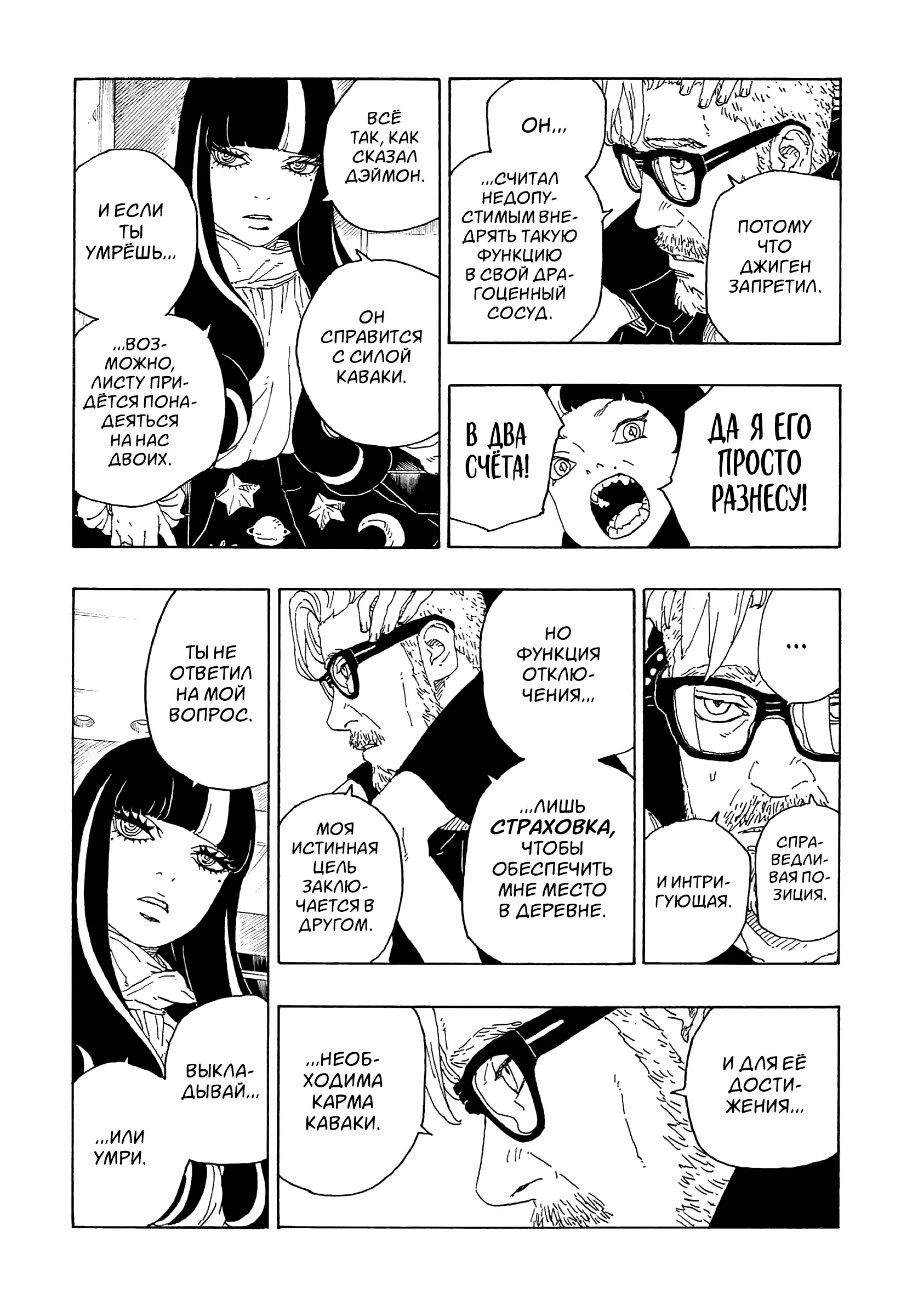 Read Боруто. Наруто Новое поколение Manga Online
